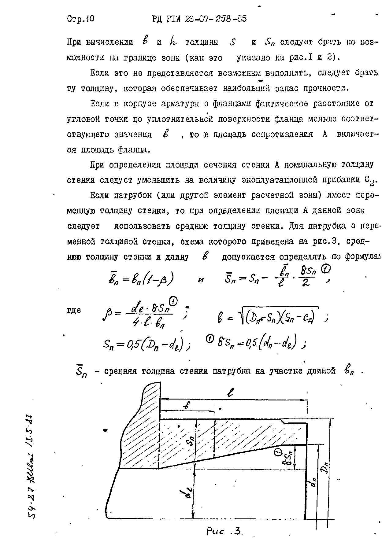 РД РТМ 26-07-258-85