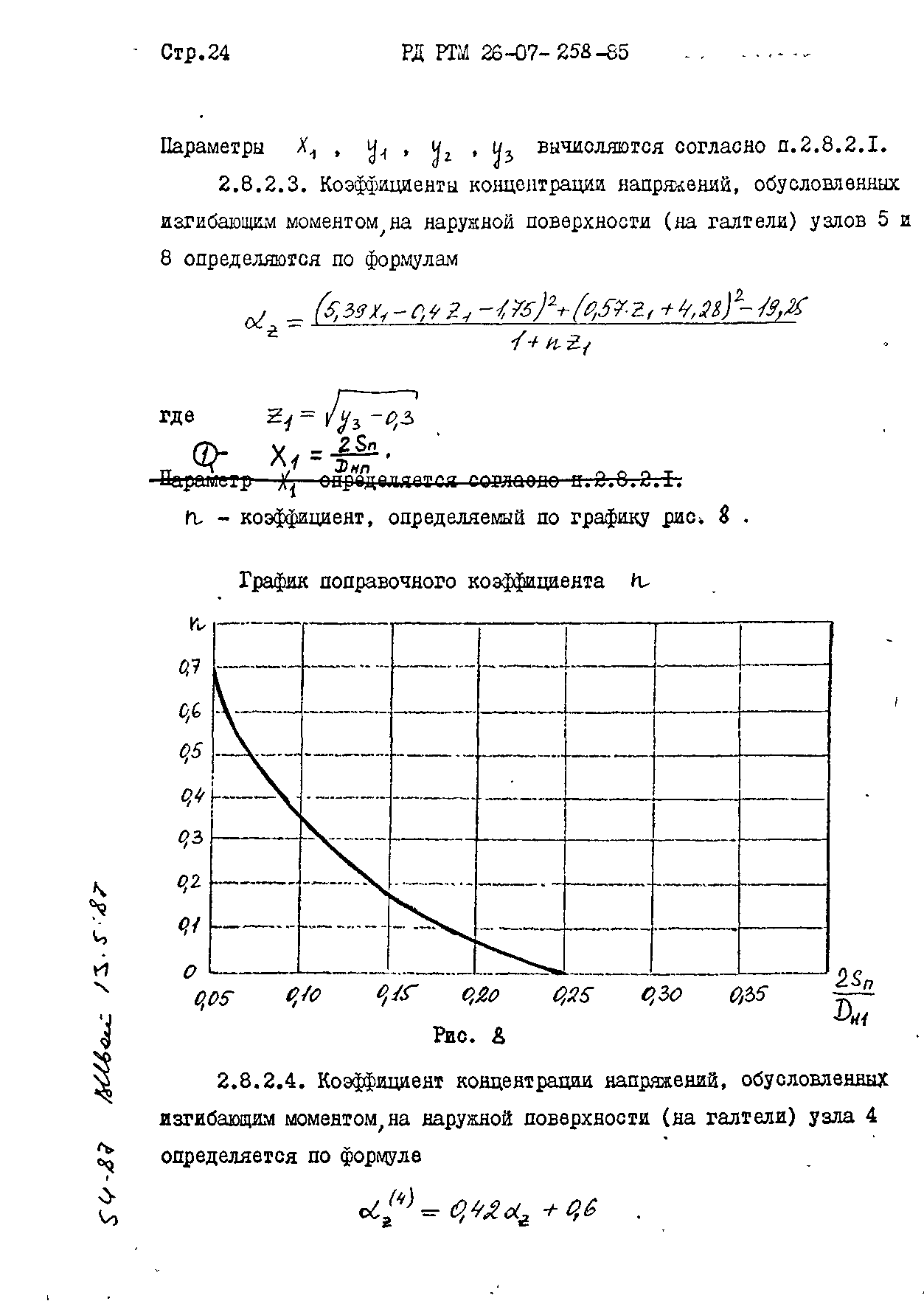 РД РТМ 26-07-258-85