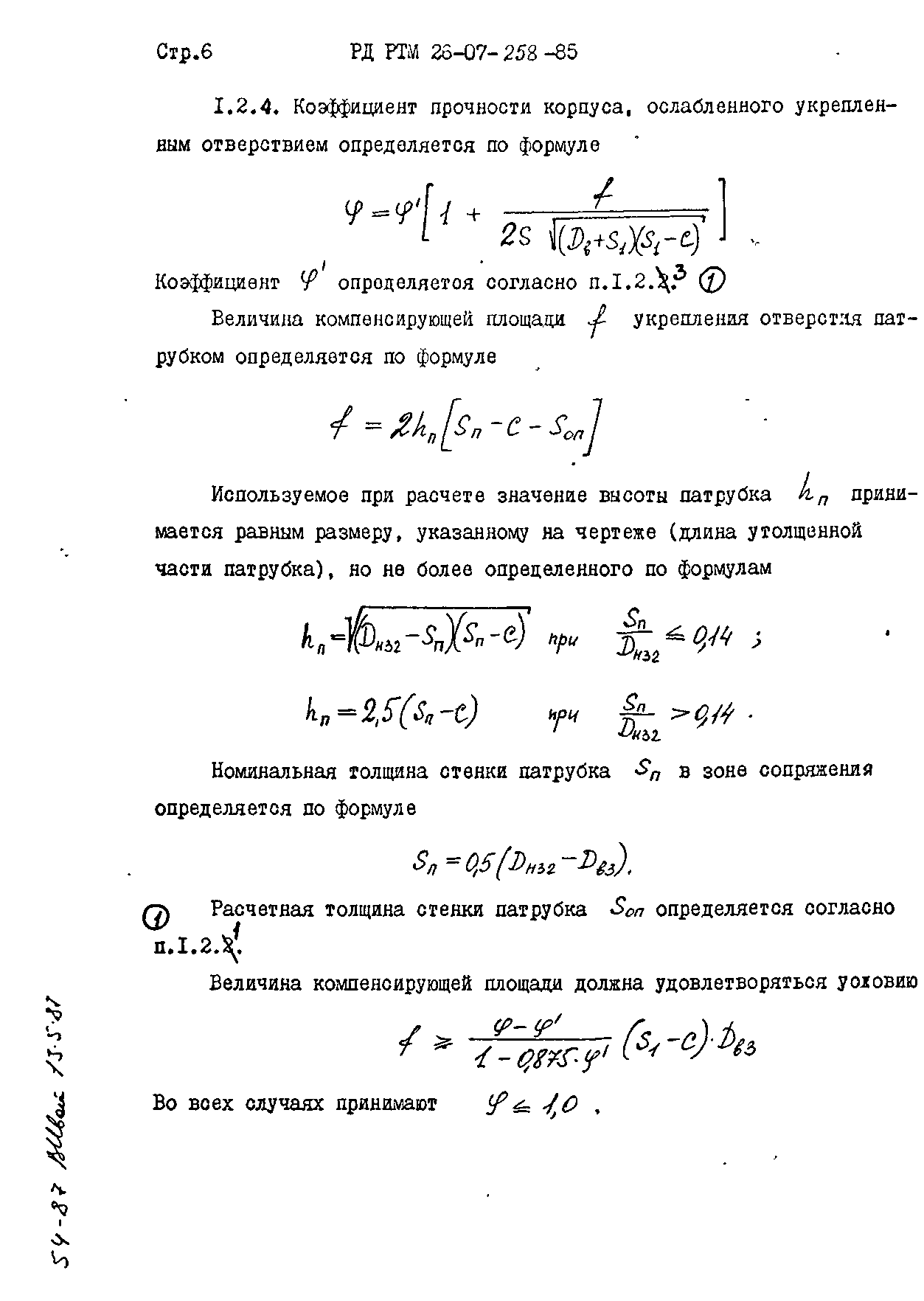 РД РТМ 26-07-258-85