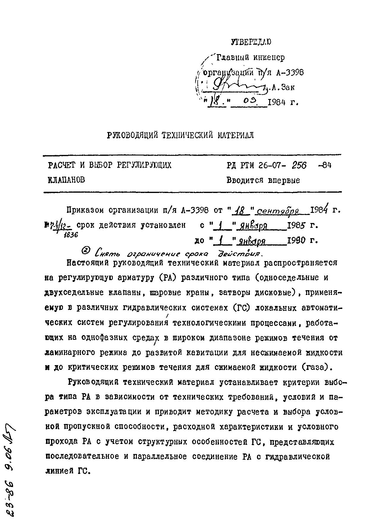 РД РТМ 26-07-256-84