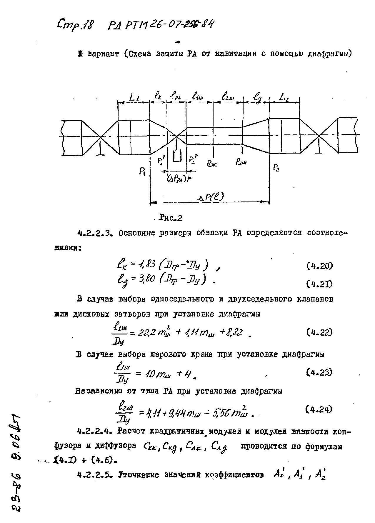 РД РТМ 26-07-256-84