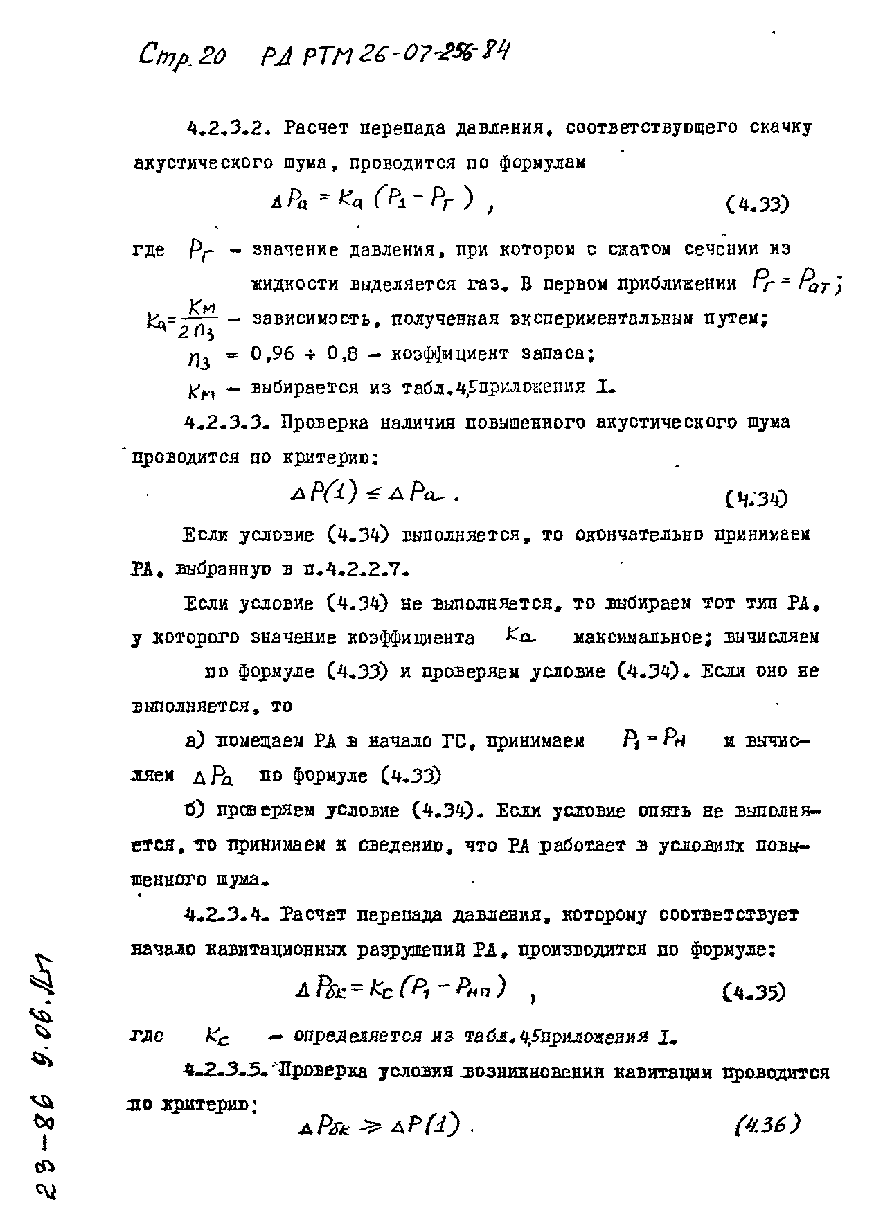 РД РТМ 26-07-256-84