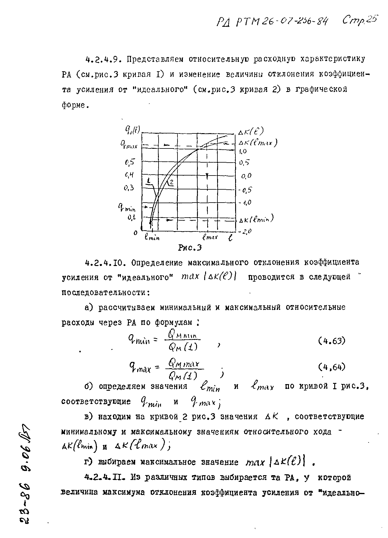 РД РТМ 26-07-256-84