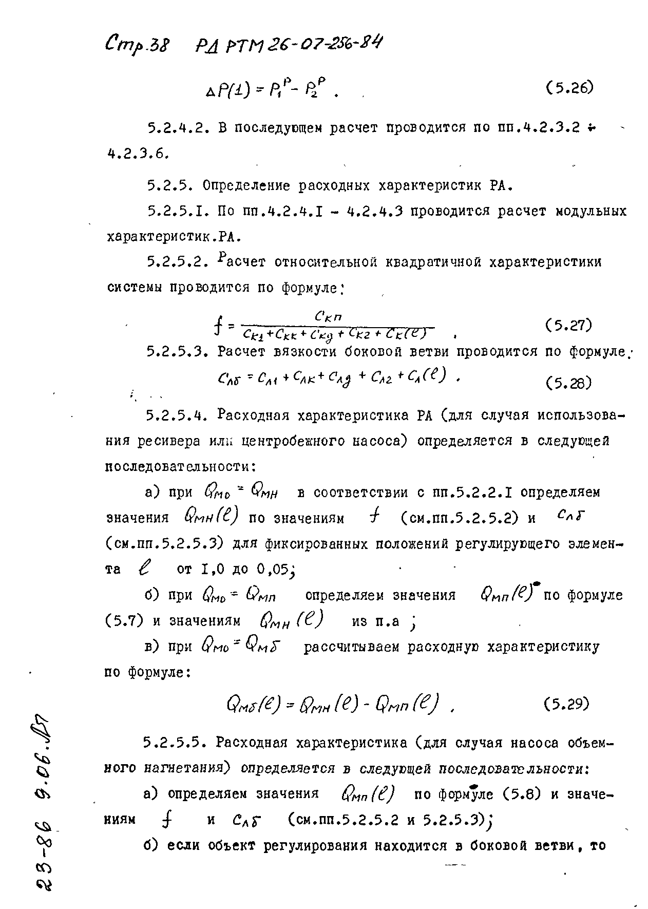 РД РТМ 26-07-256-84