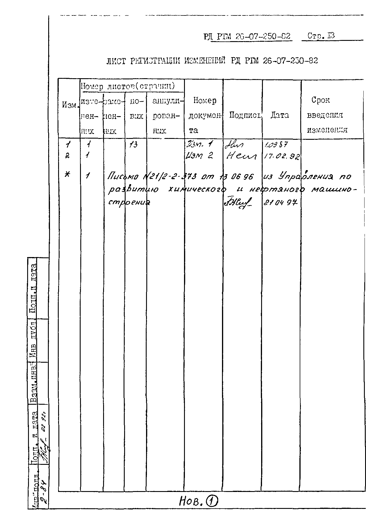 РД РТМ 26-07-250-82