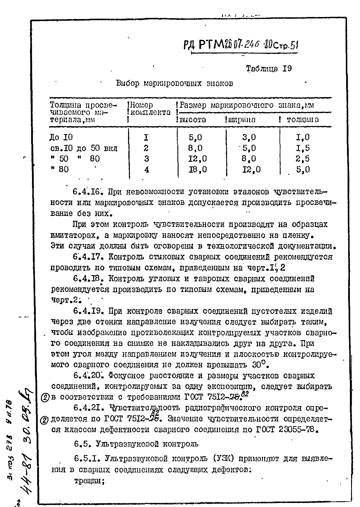 РД РТМ 26-07-246-80