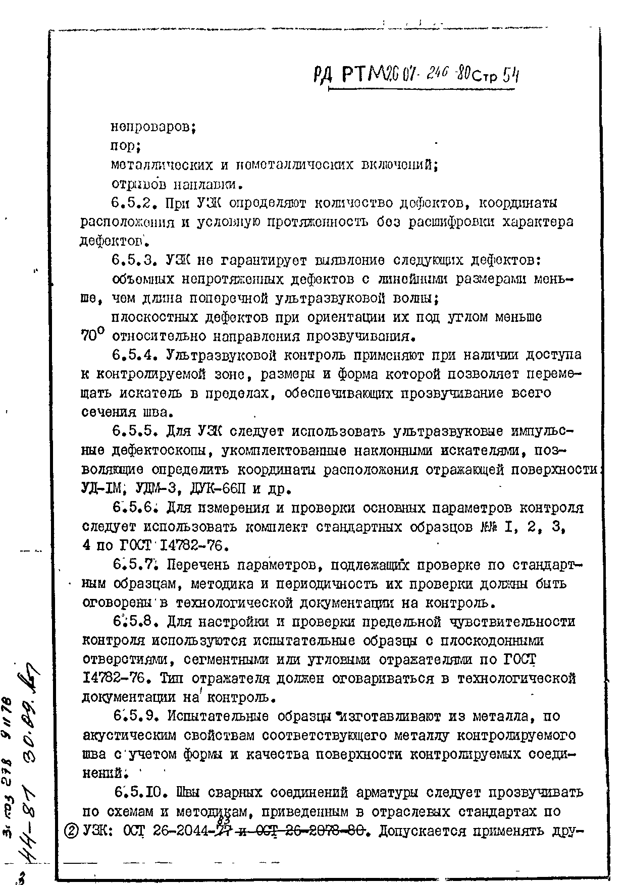 РД РТМ 26-07-246-80