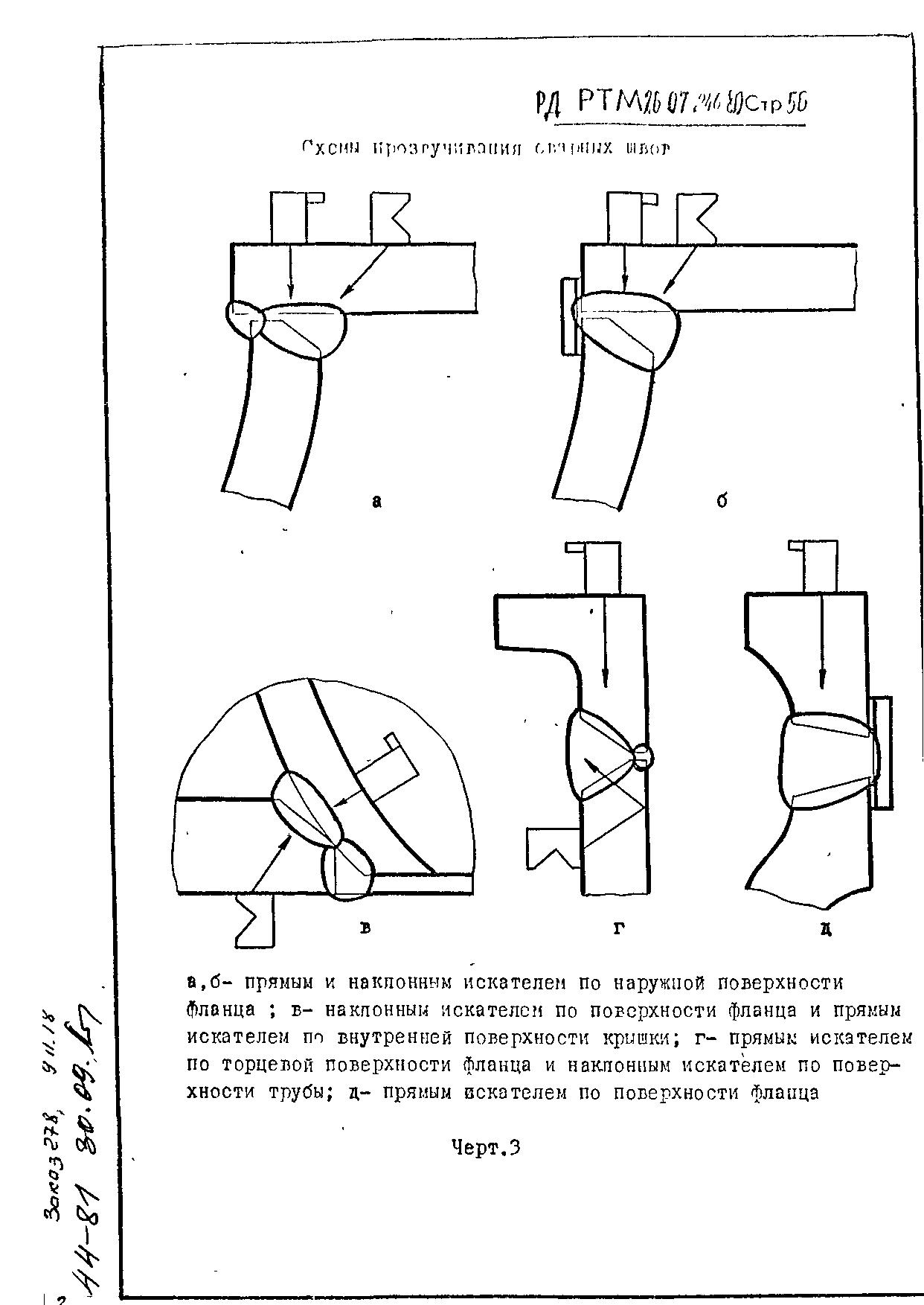 РД РТМ 26-07-246-80