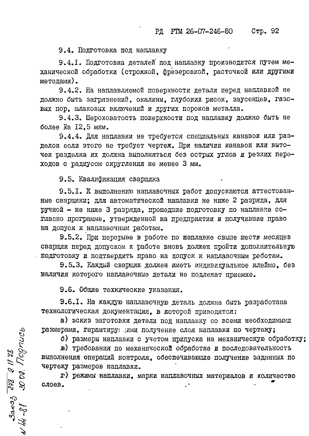 РД РТМ 26-07-246-80