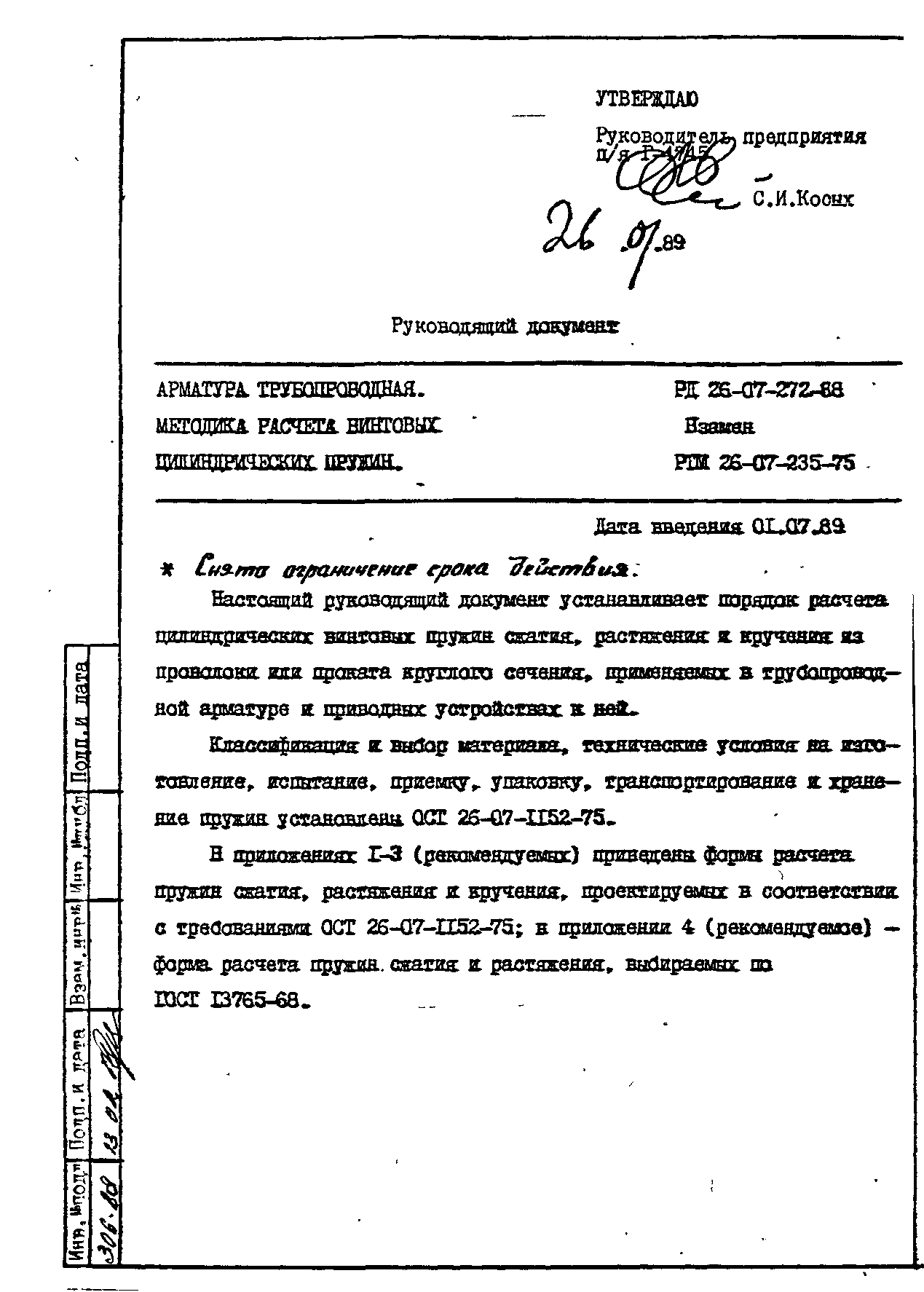 РД 26-07-272-88