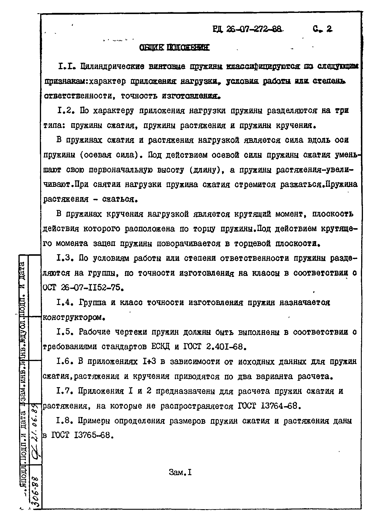 РД 26-07-272-88