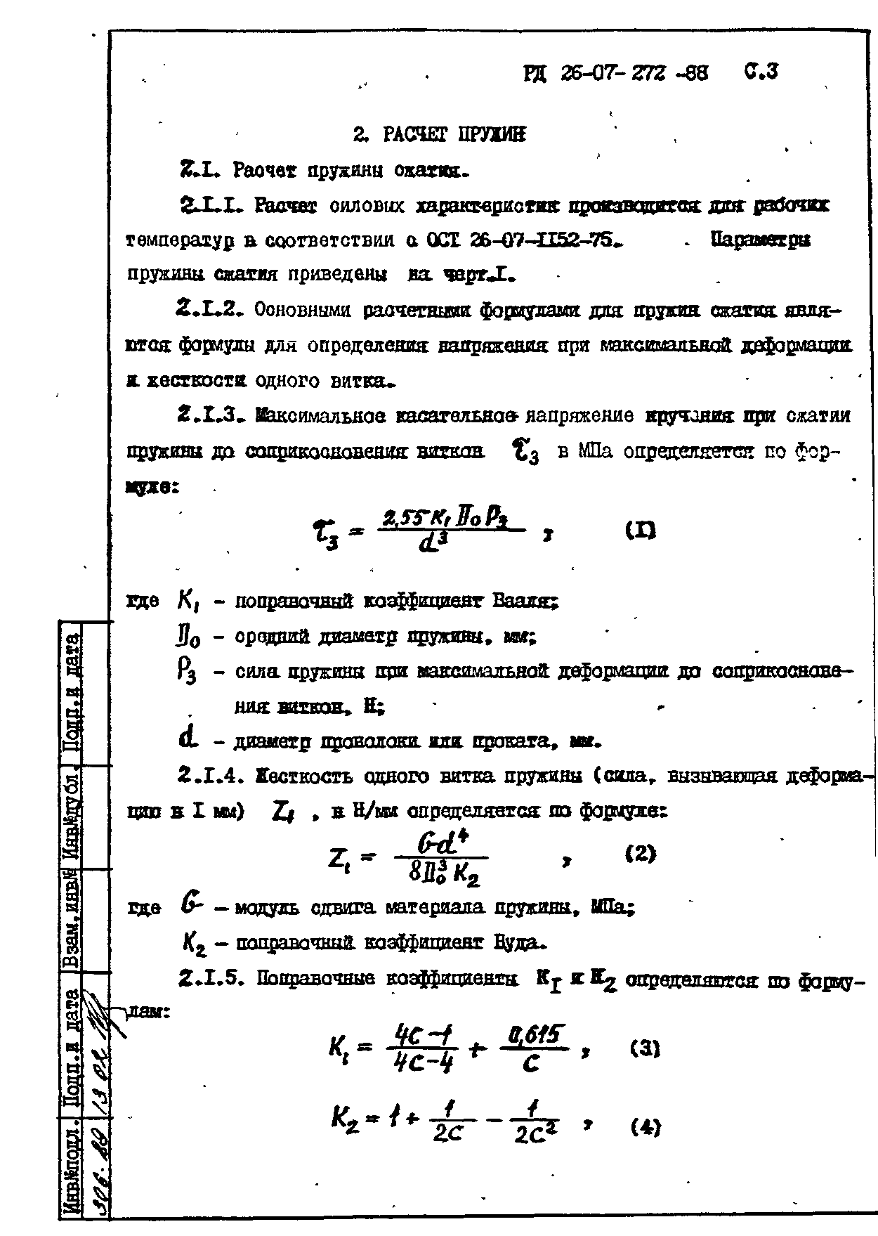 РД 26-07-272-88