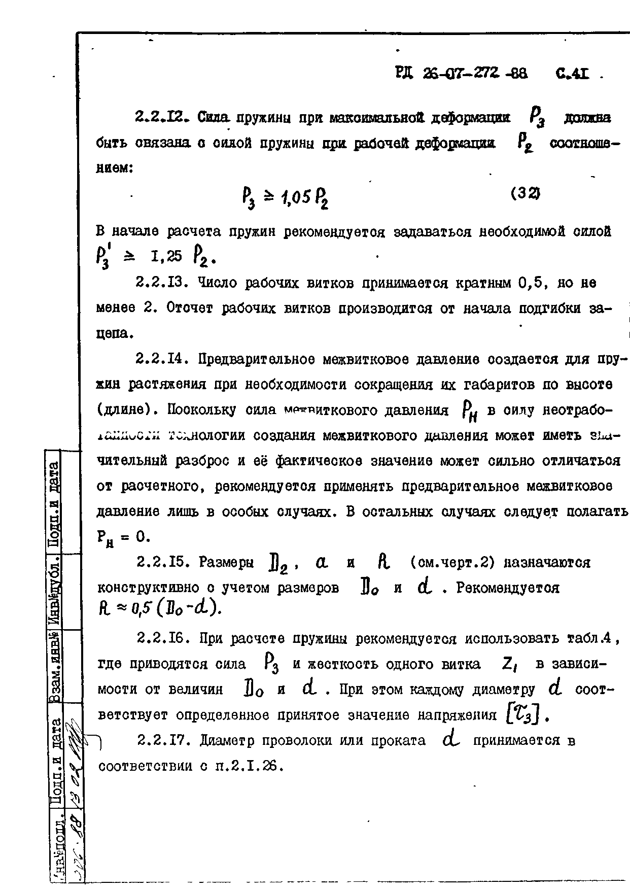 РД 26-07-272-88