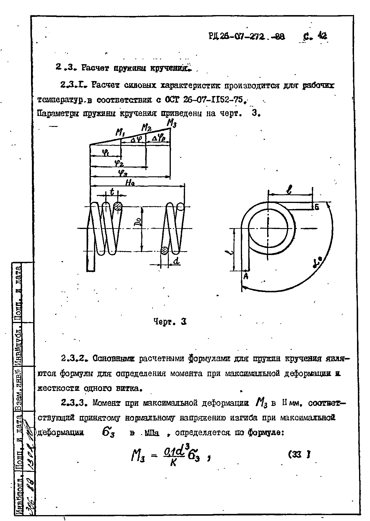 РД 26-07-272-88