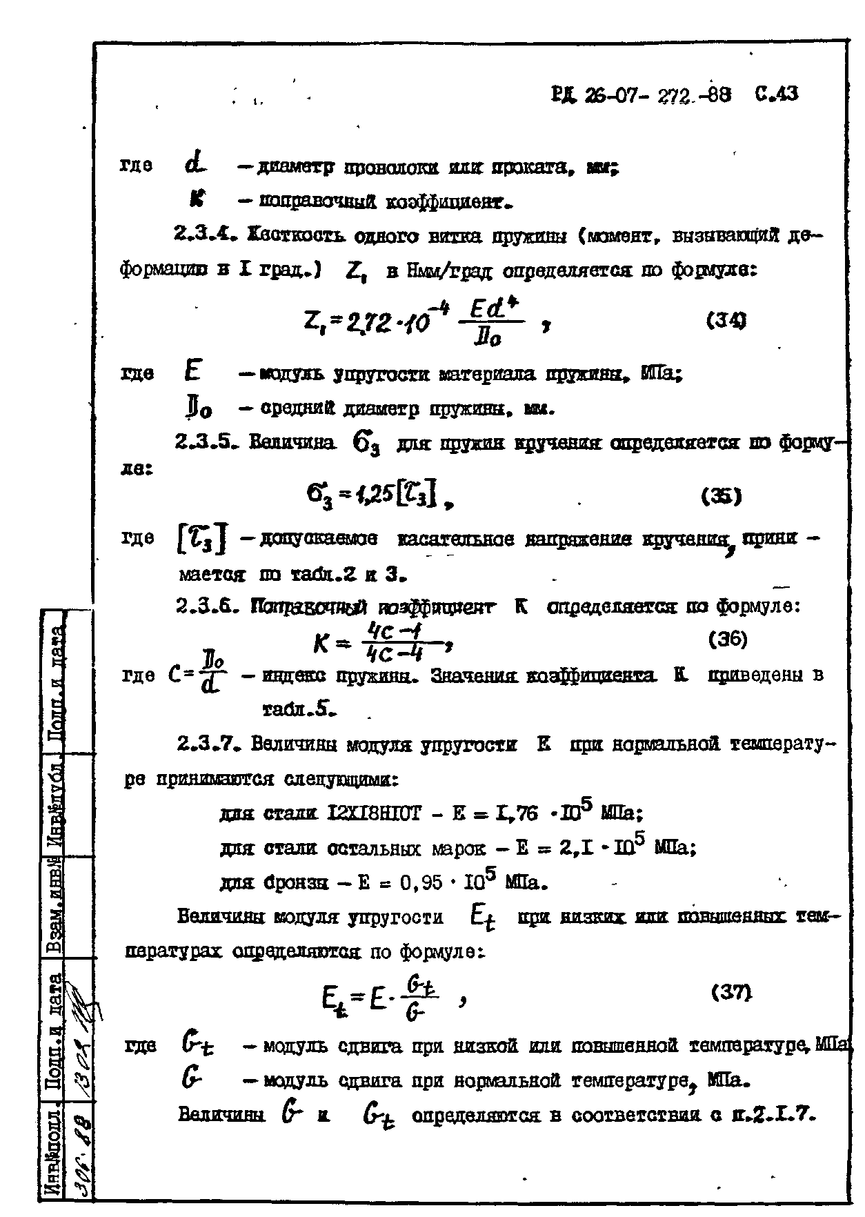 РД 26-07-272-88