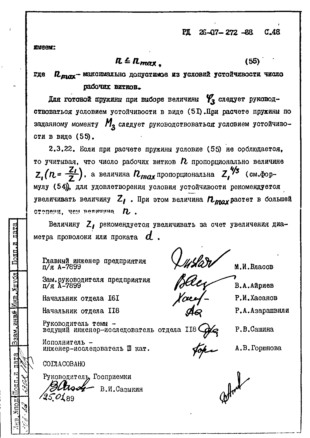 РД 26-07-272-88