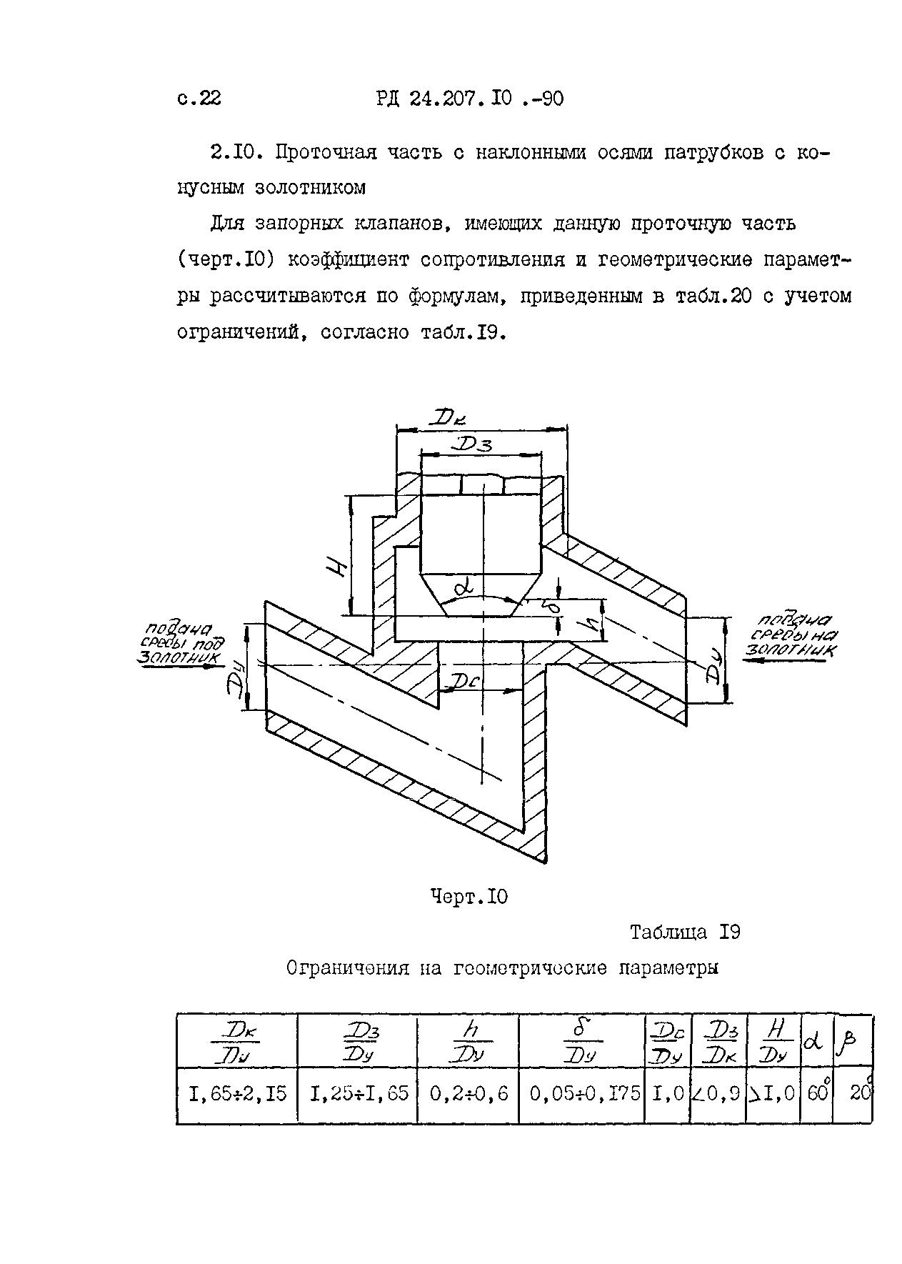 РД 24.207.10-90