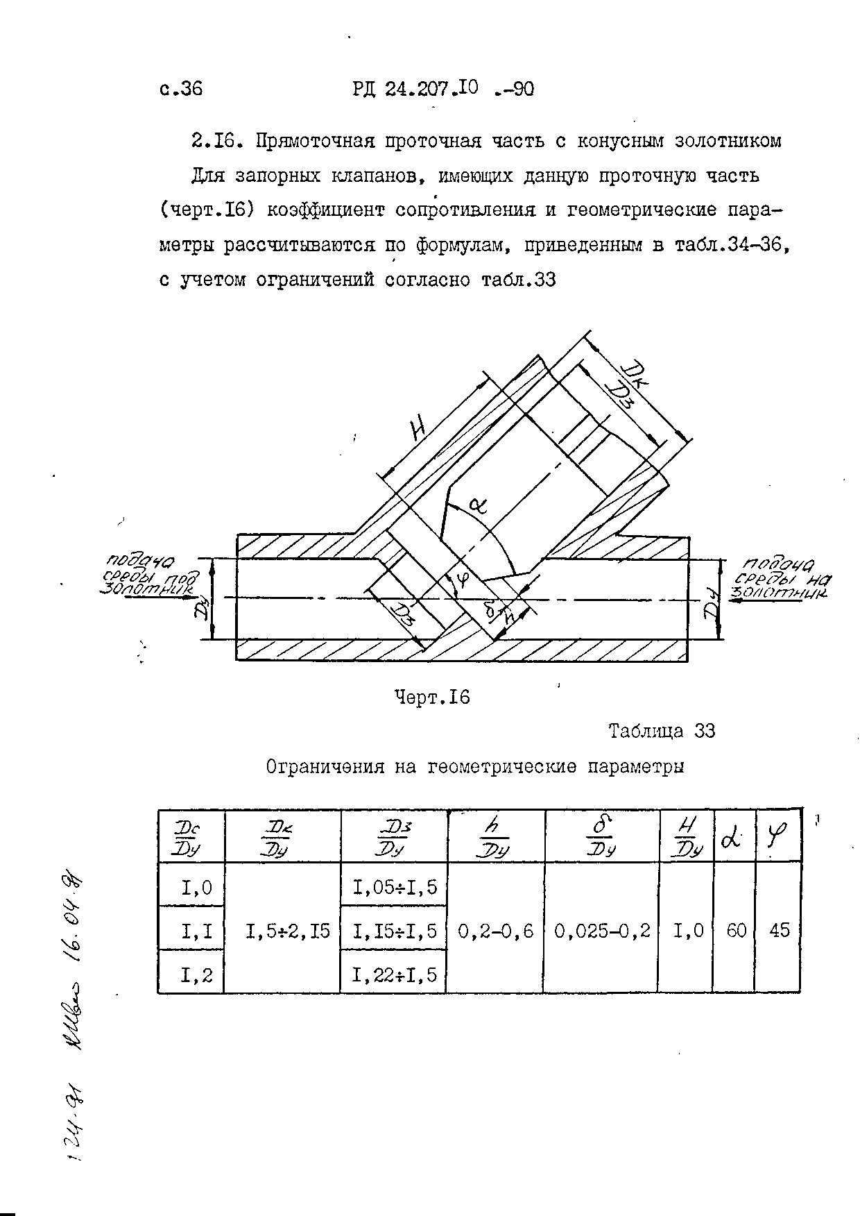 РД 24.207.10-90