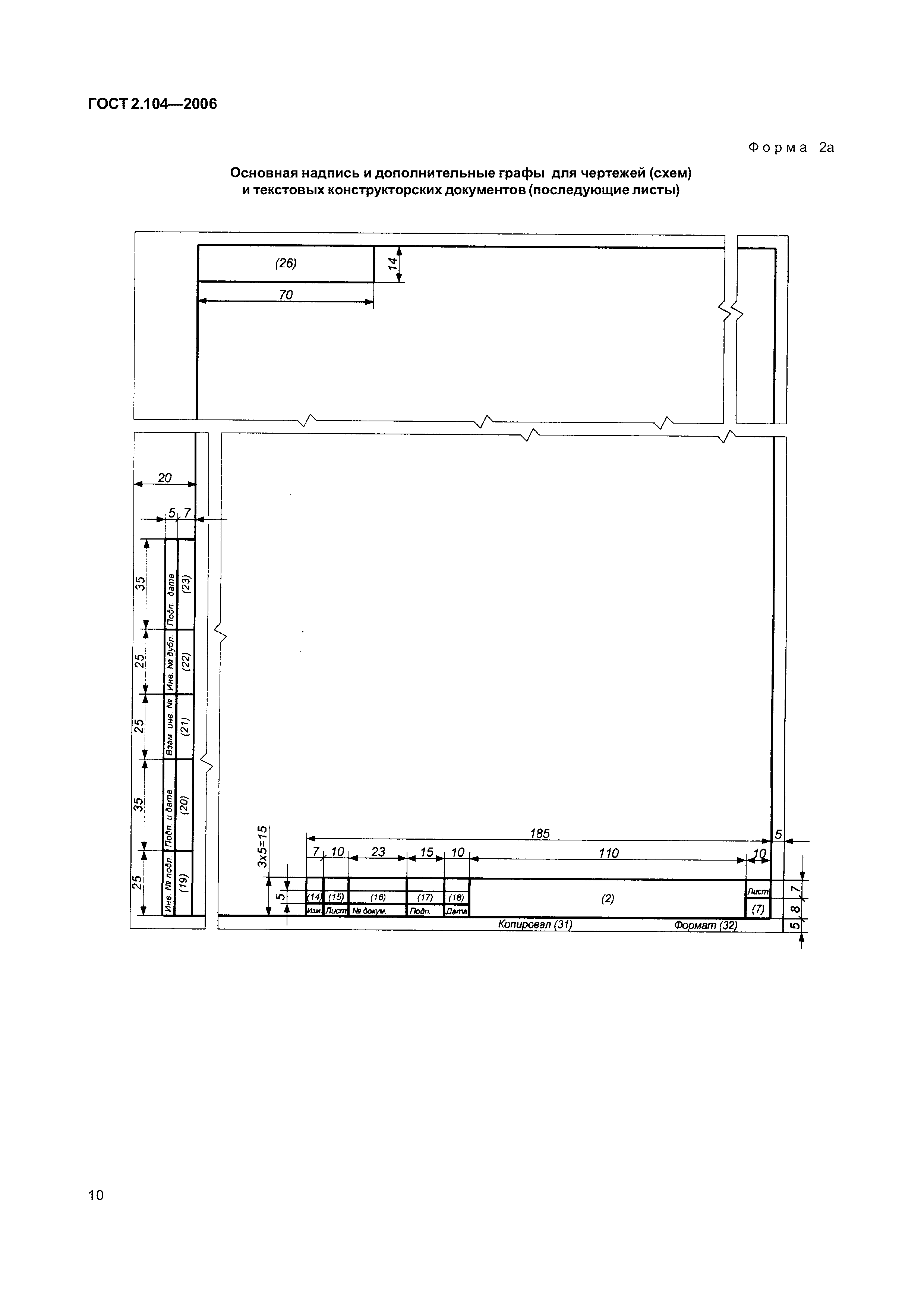 ГОСТ 2.104-2006