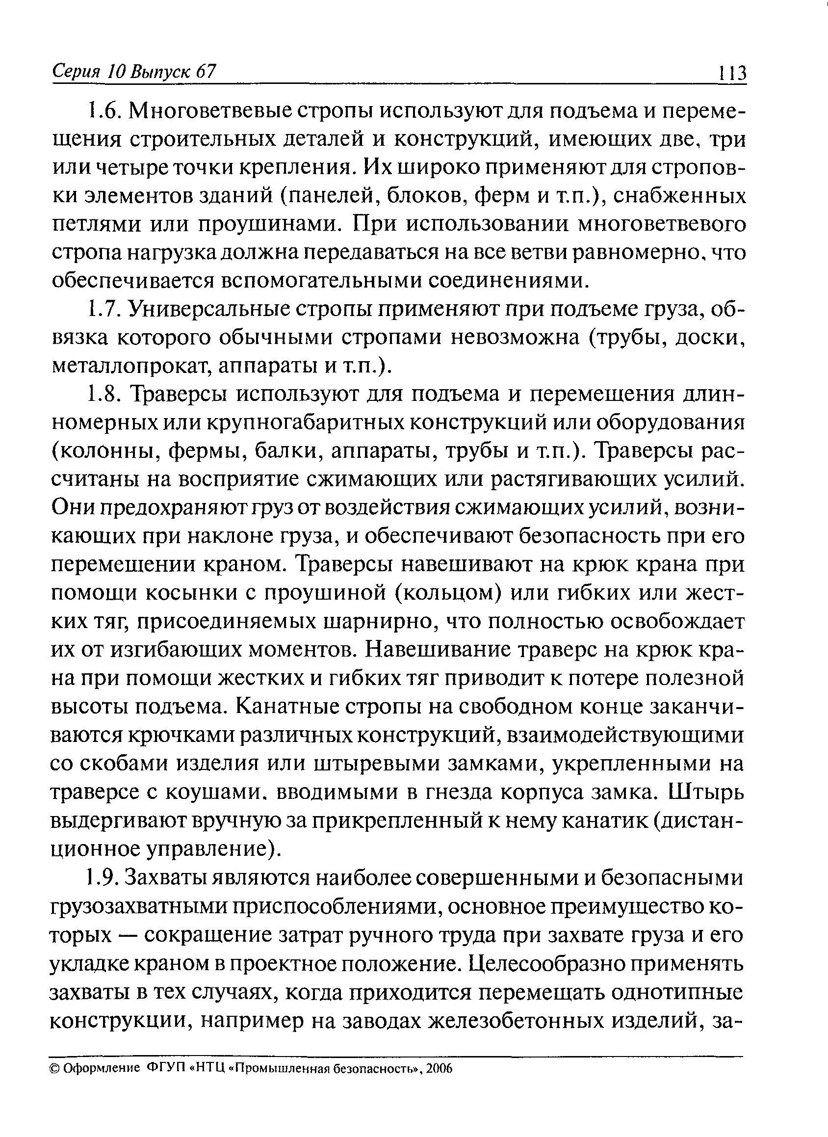 Инструкция по осмотру грузозахватных приспособлений