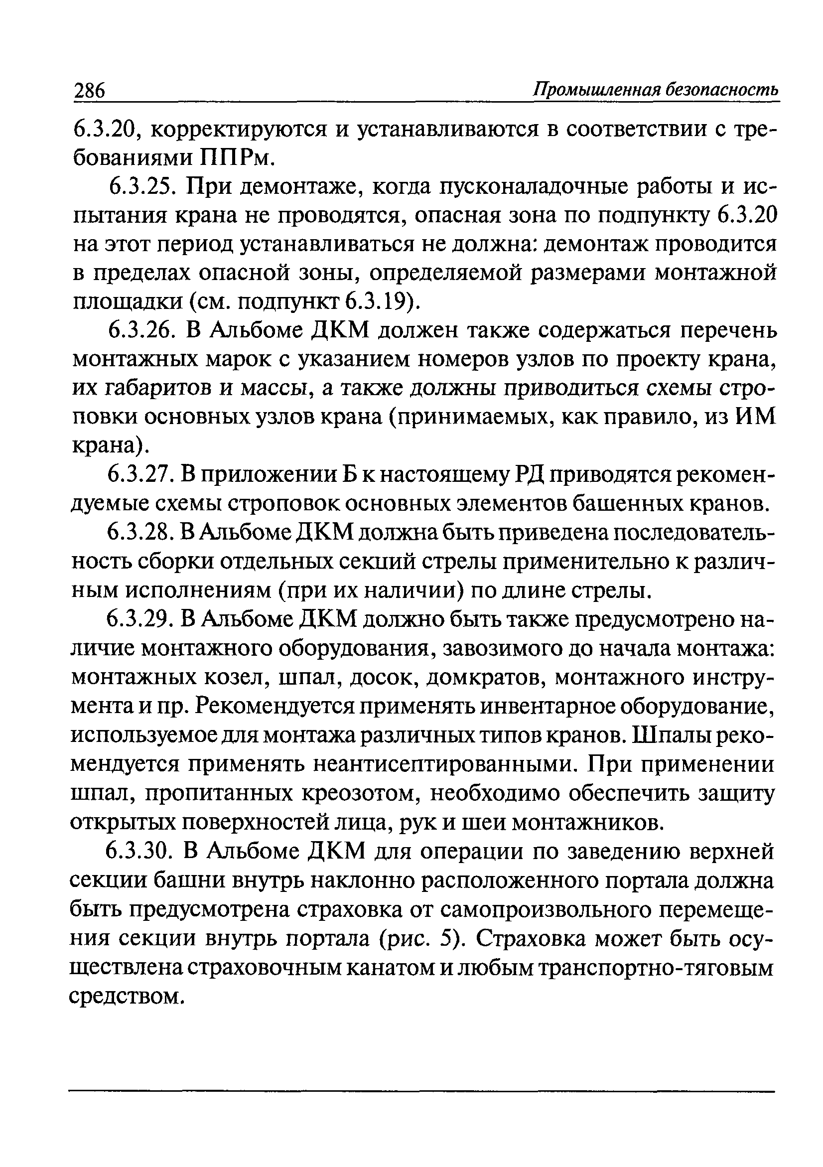 РД 22-28-37-02