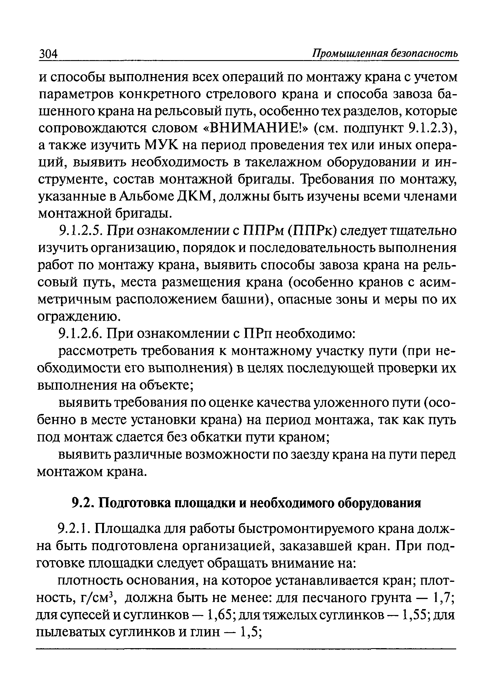 РД 22-28-37-02