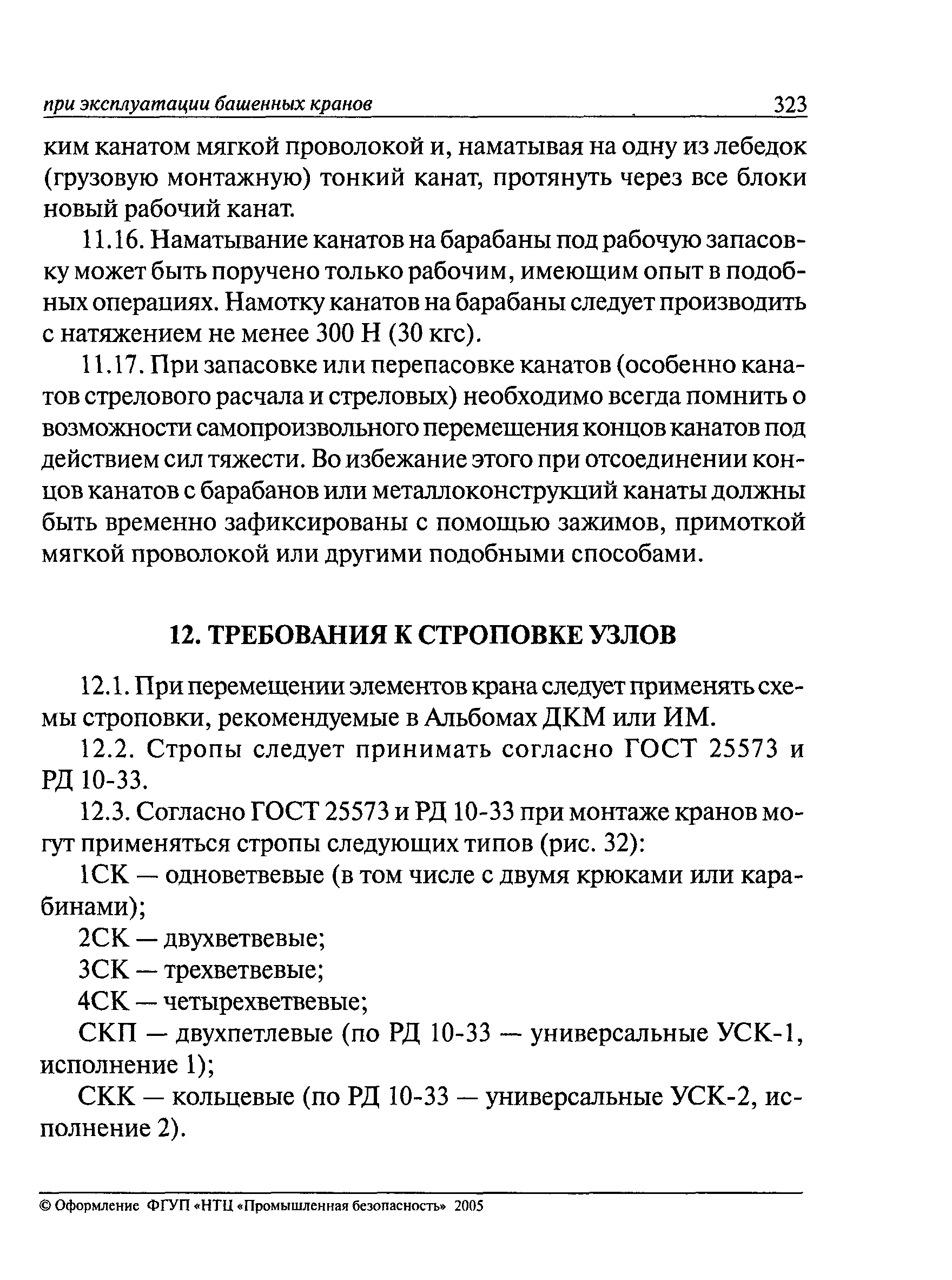 РД 22-28-37-02