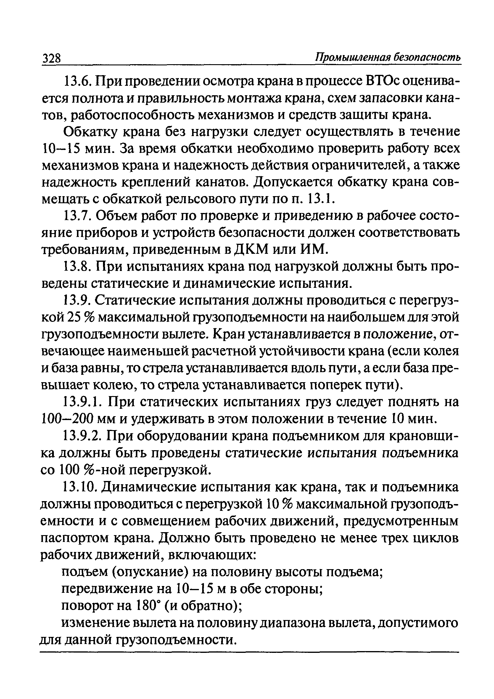 РД 22-28-37-02