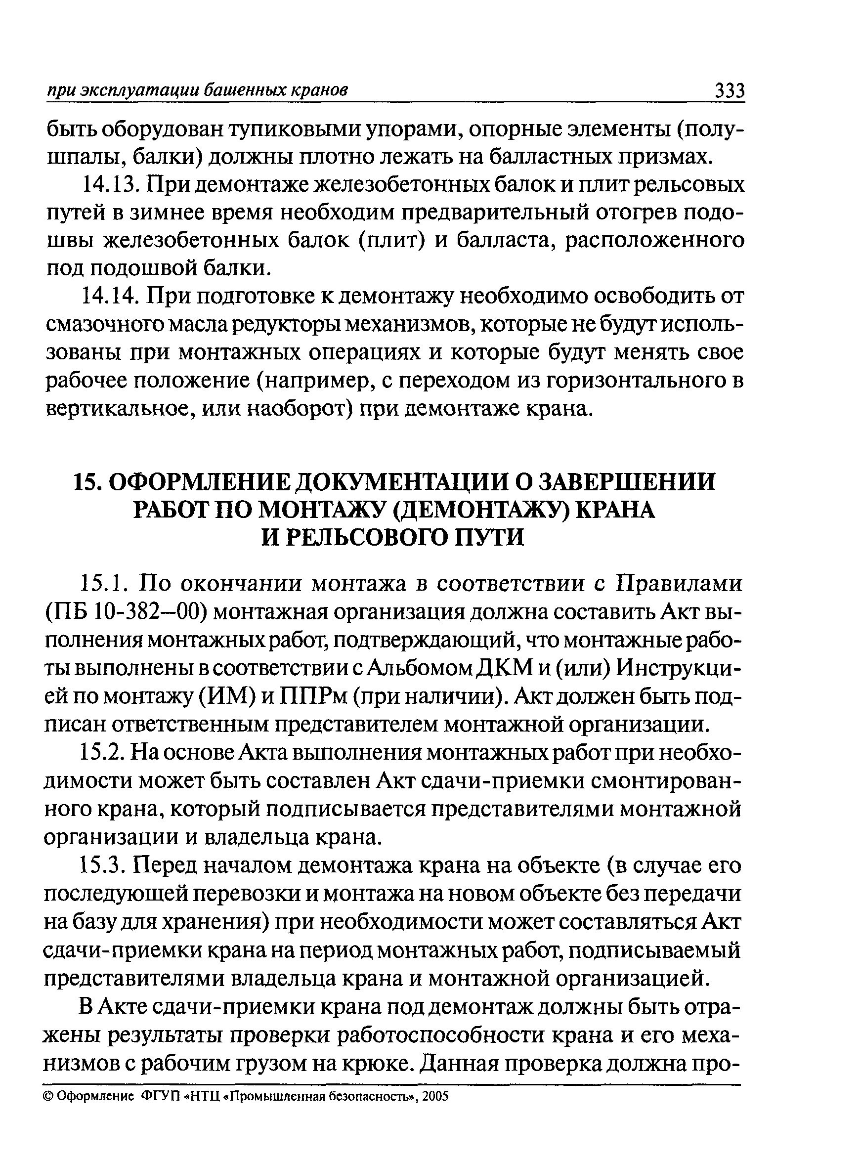 РД 22-28-37-02