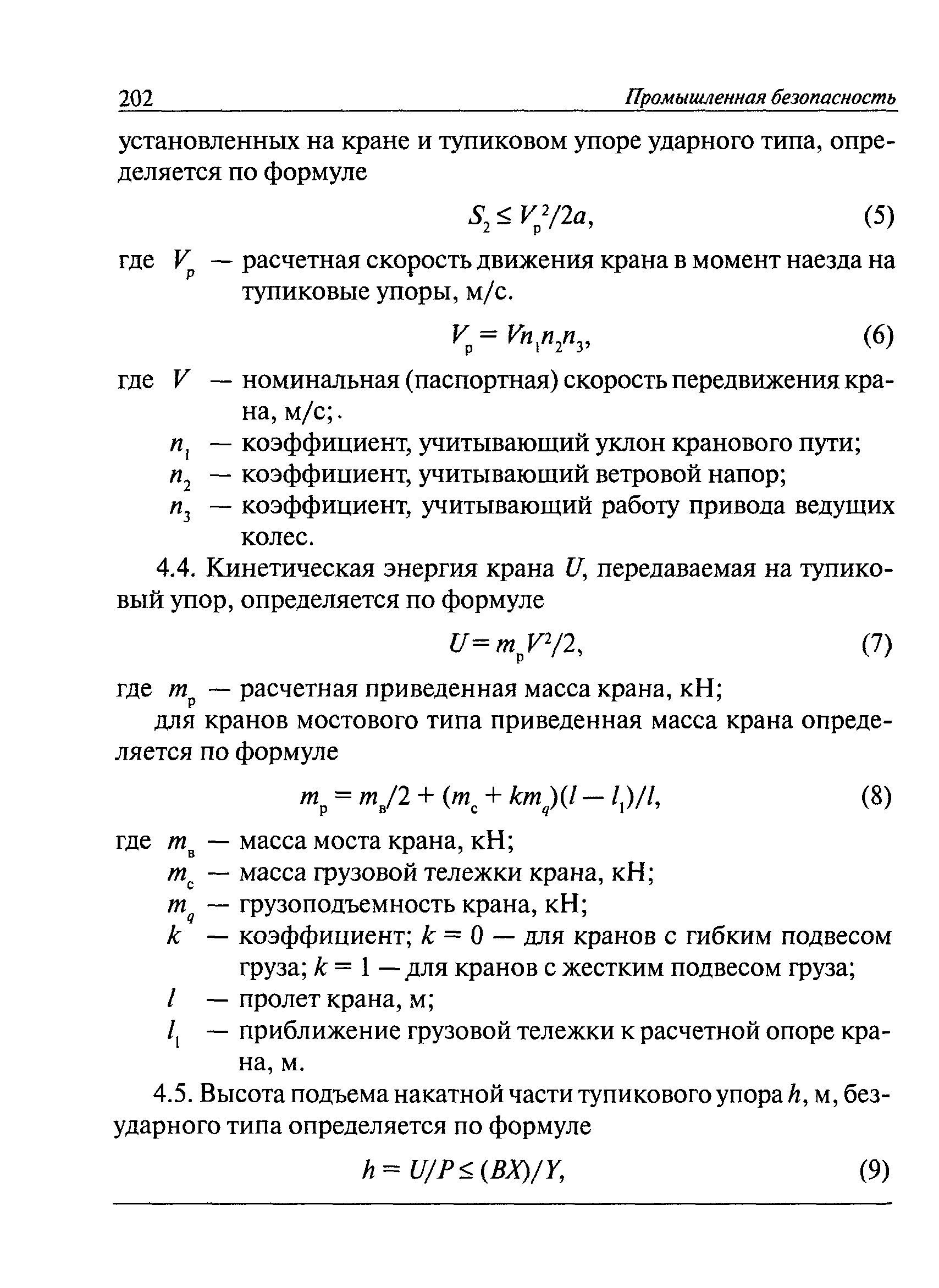 ВМУ 50:48:0075-02-02