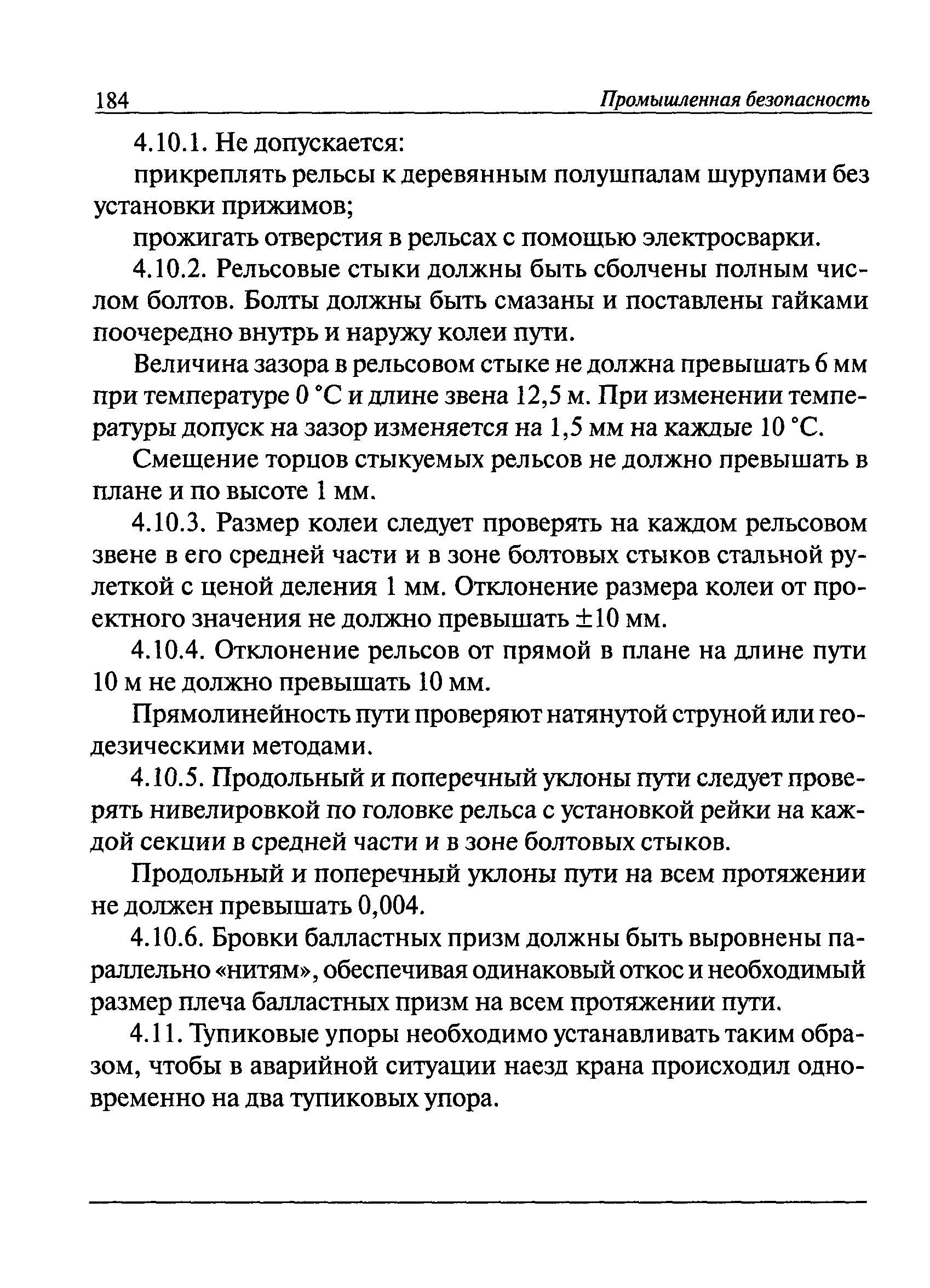 РД 22-28-35-99