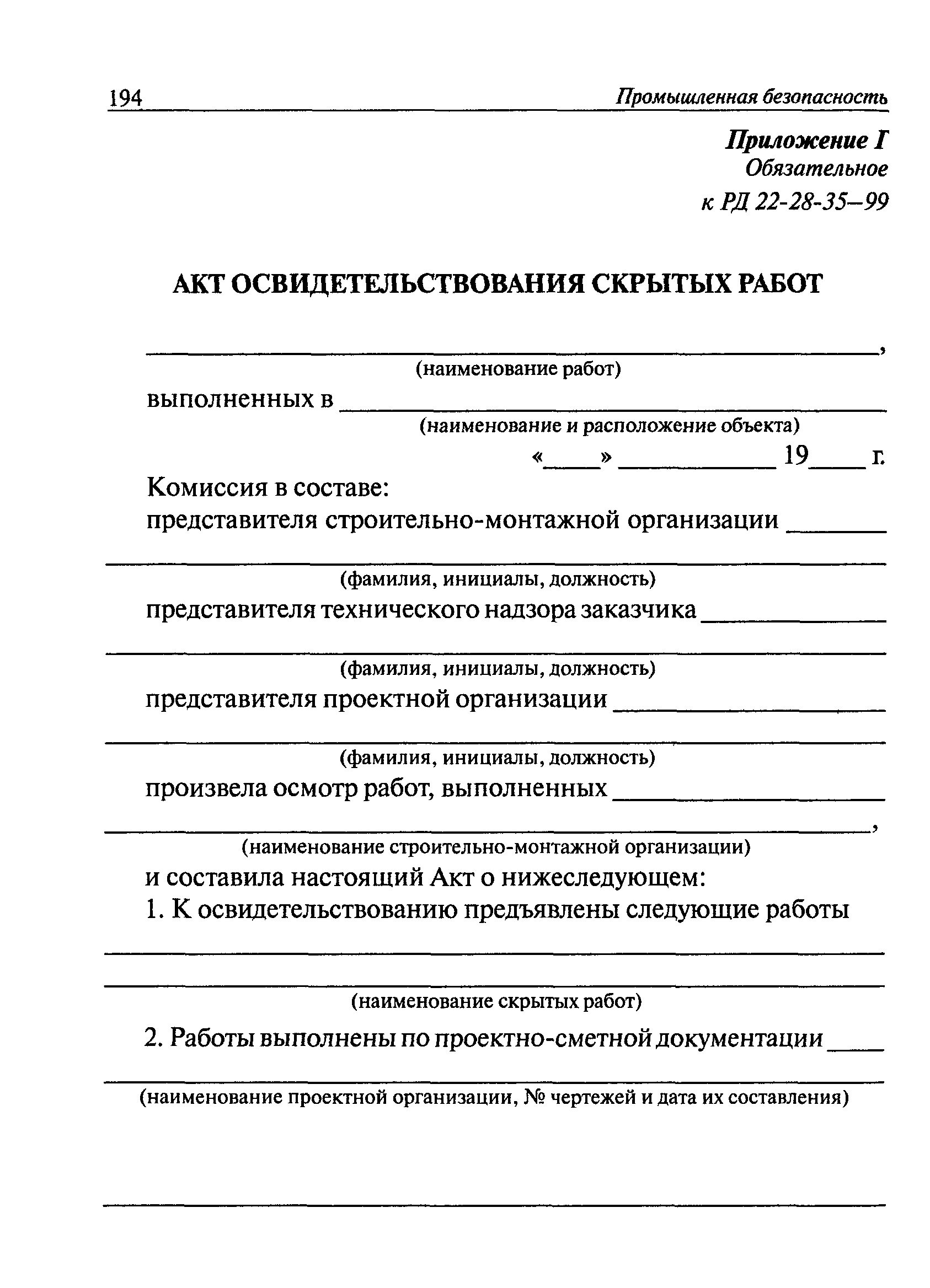 РД 22-28-35-99