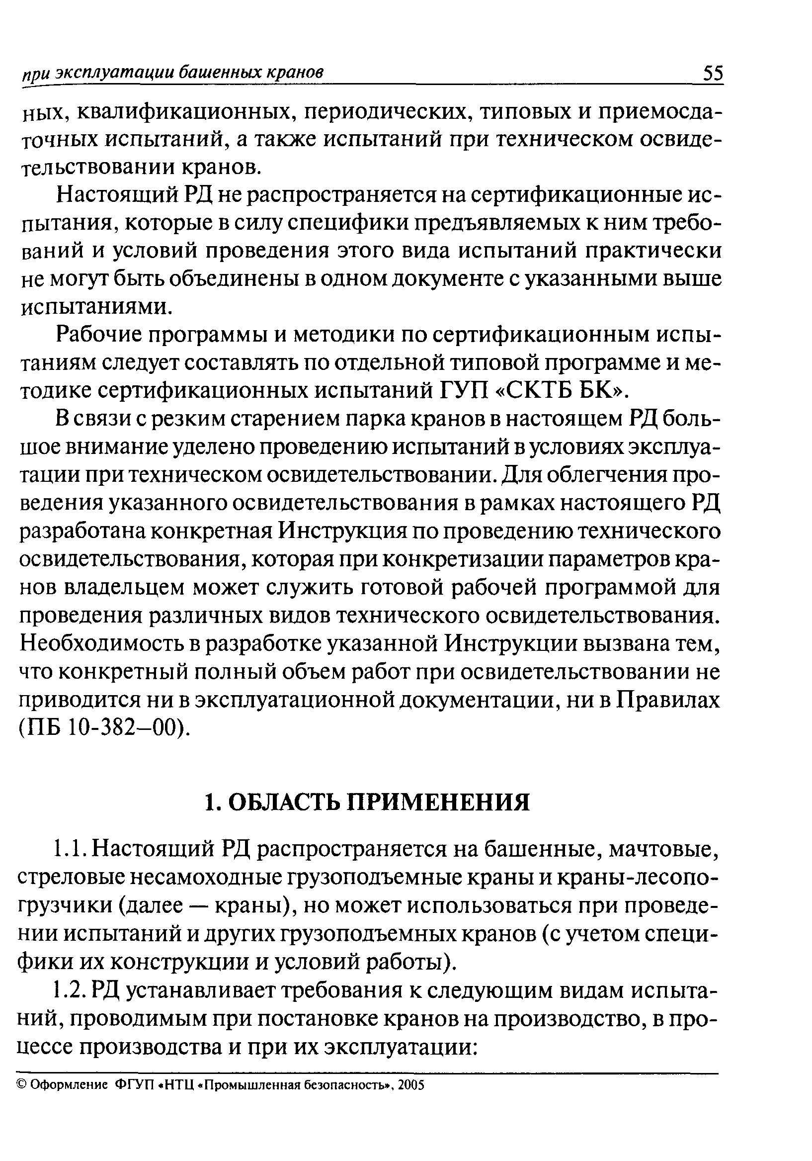 РД 22-28-36-01