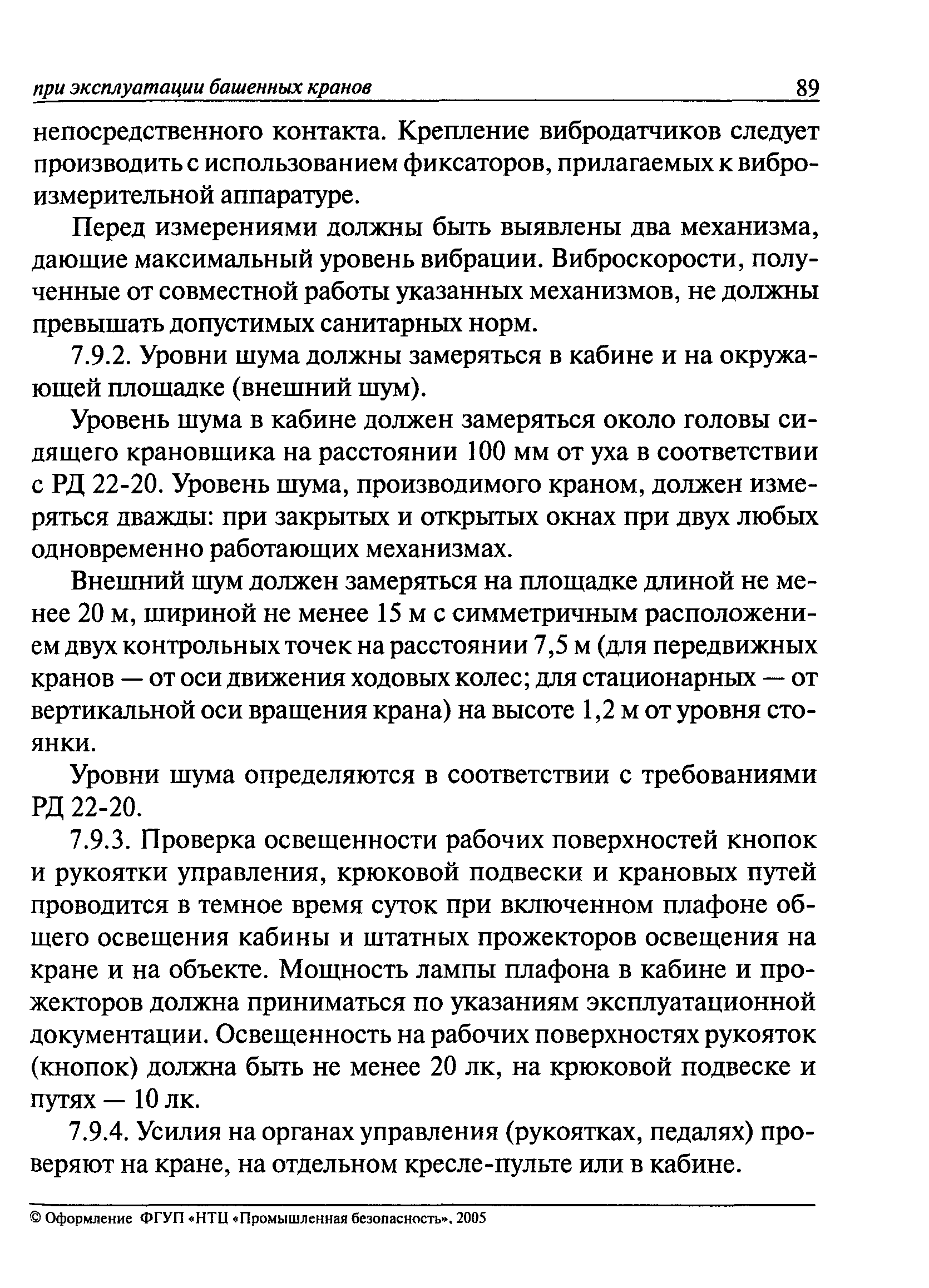 РД 22-28-36-01