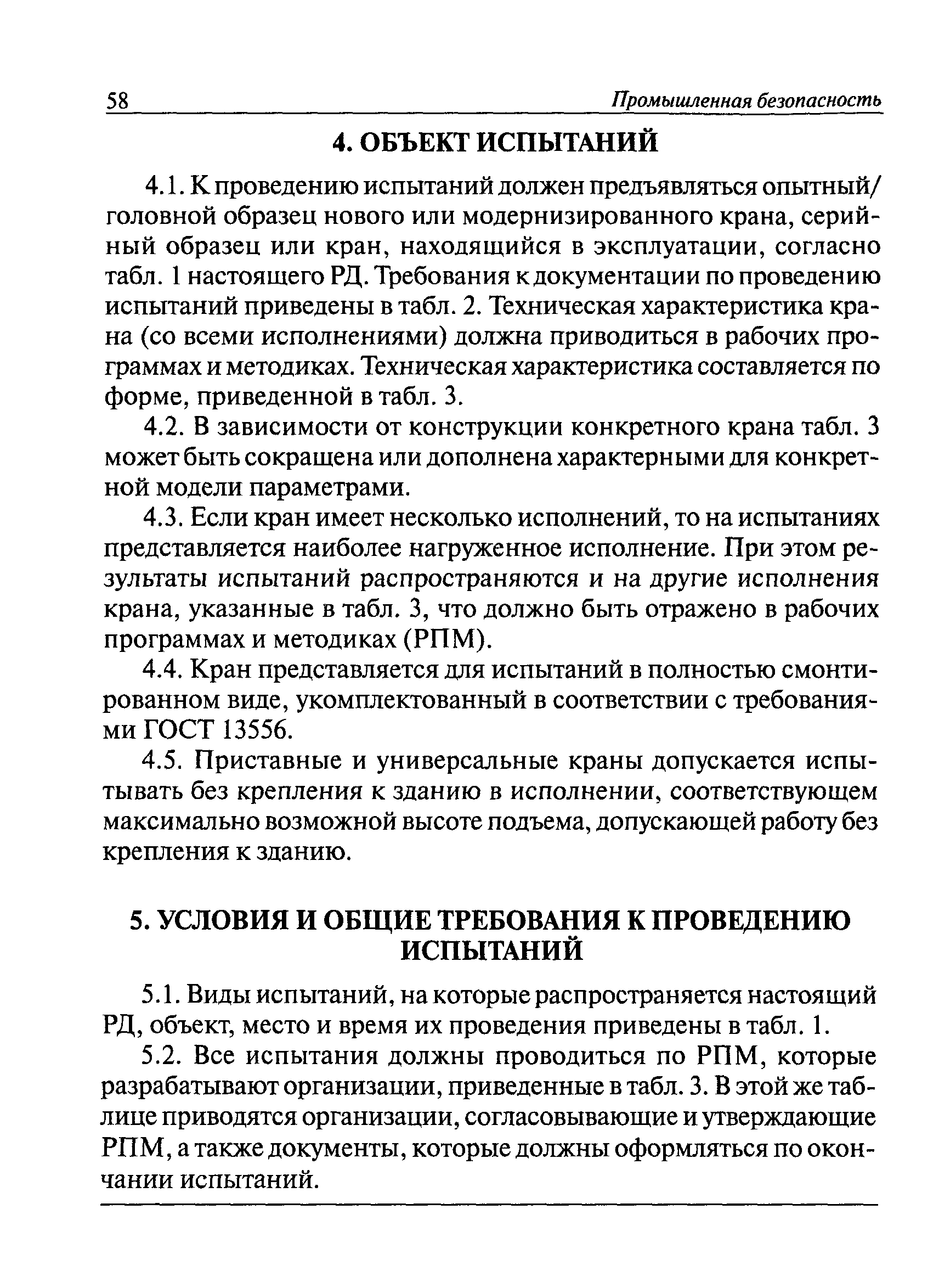 РД 22-28-36-01