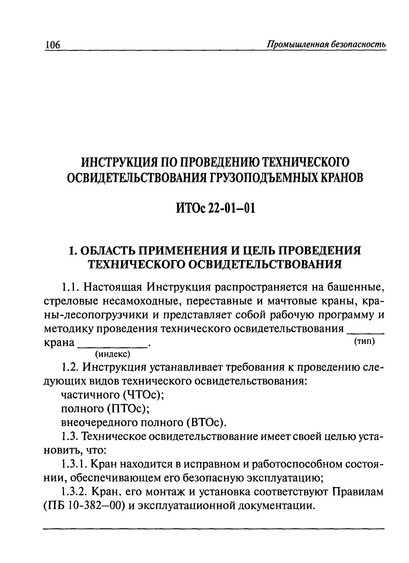 РД 22-28-36-01