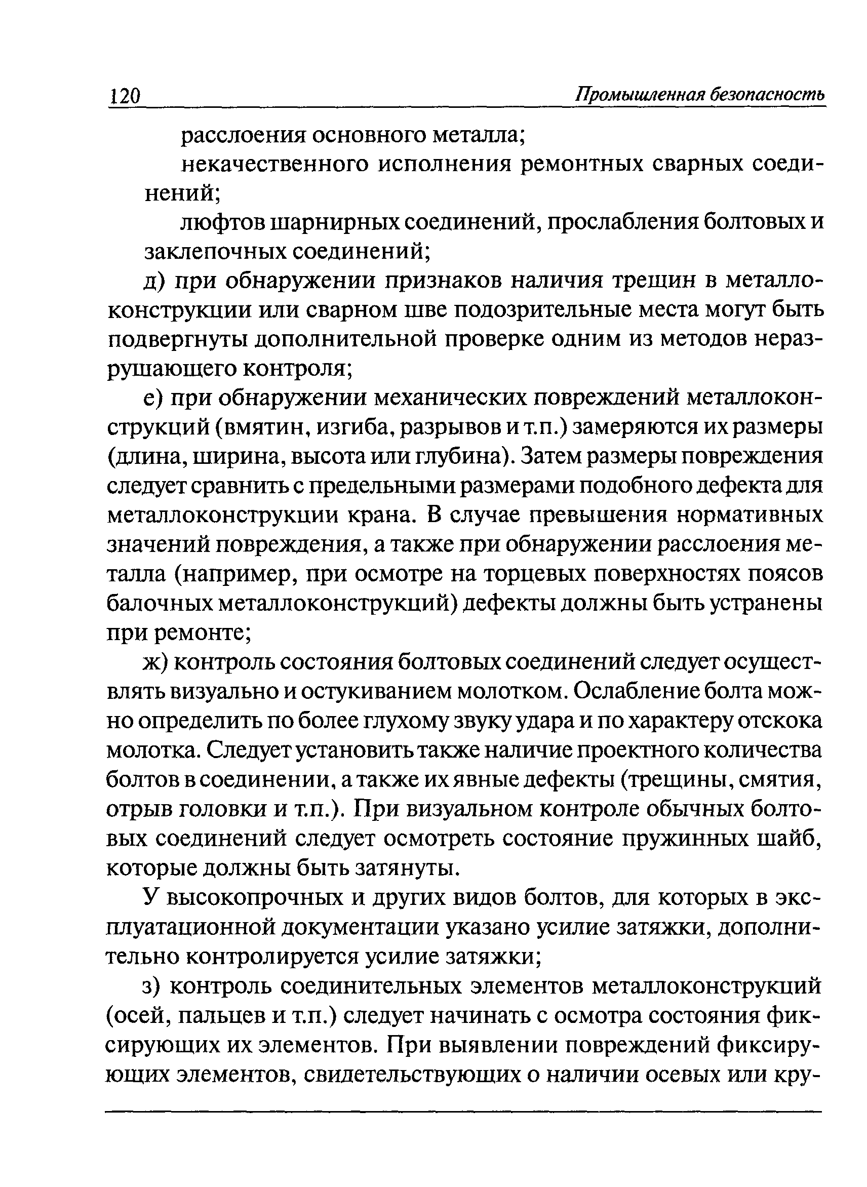 РД 22-28-36-01