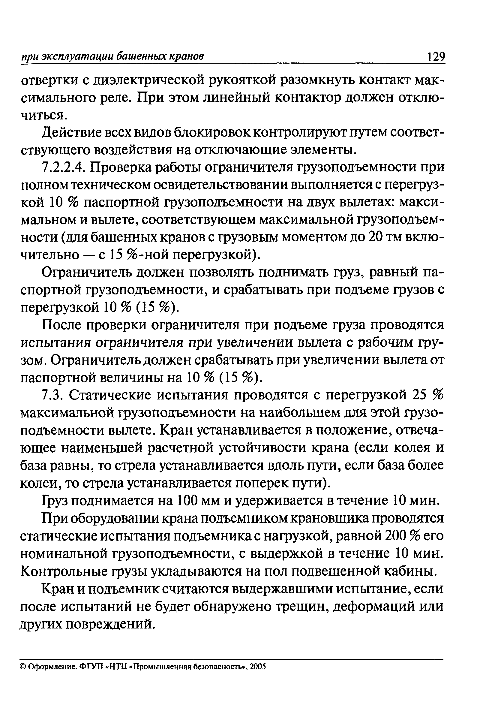 РД 22-28-36-01