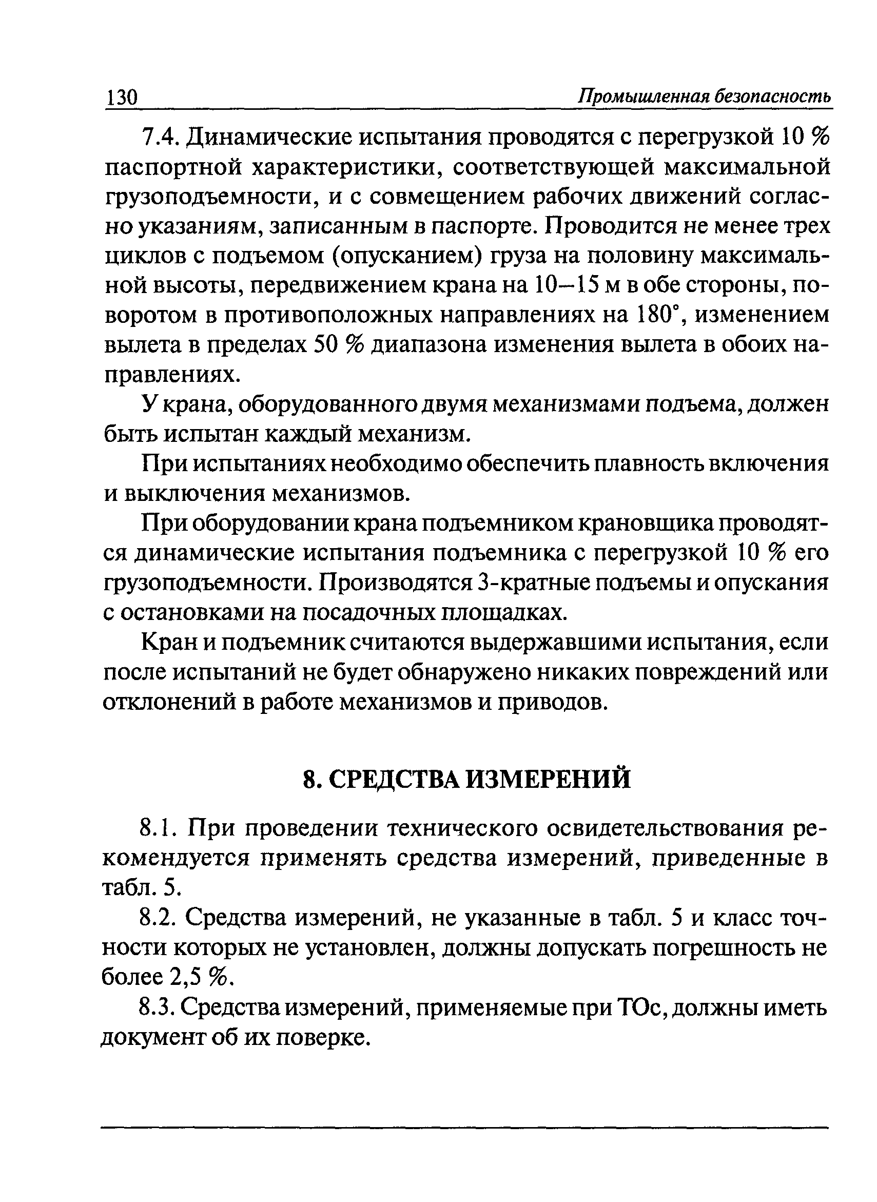 РД 22-28-36-01