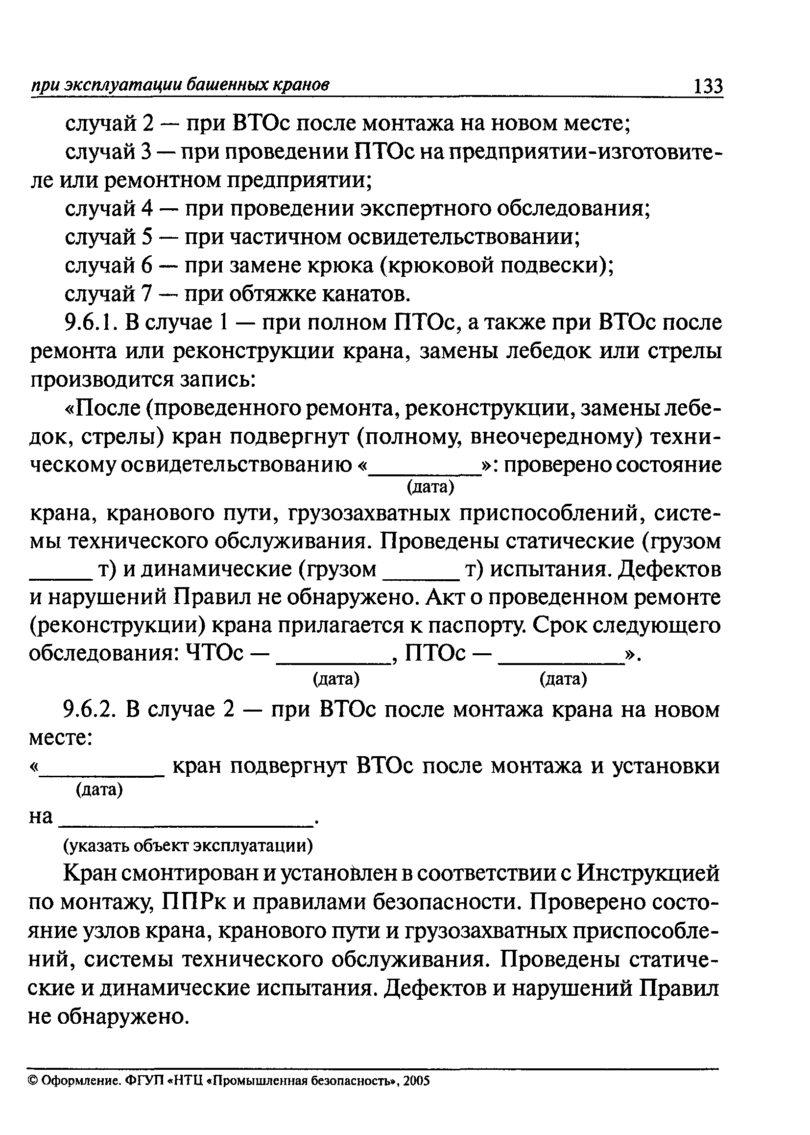 РД 22-28-36-01