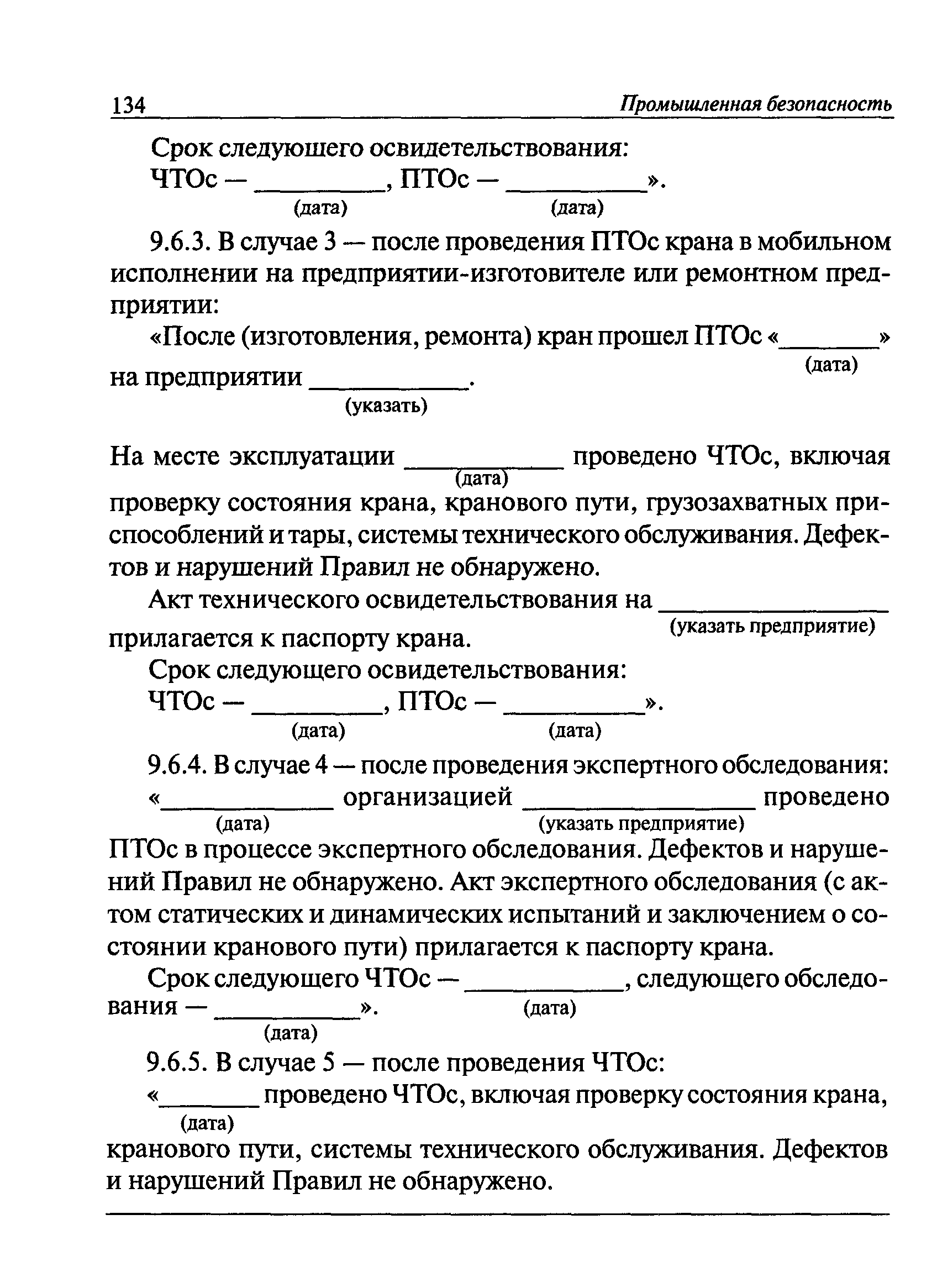 РД 22-28-36-01