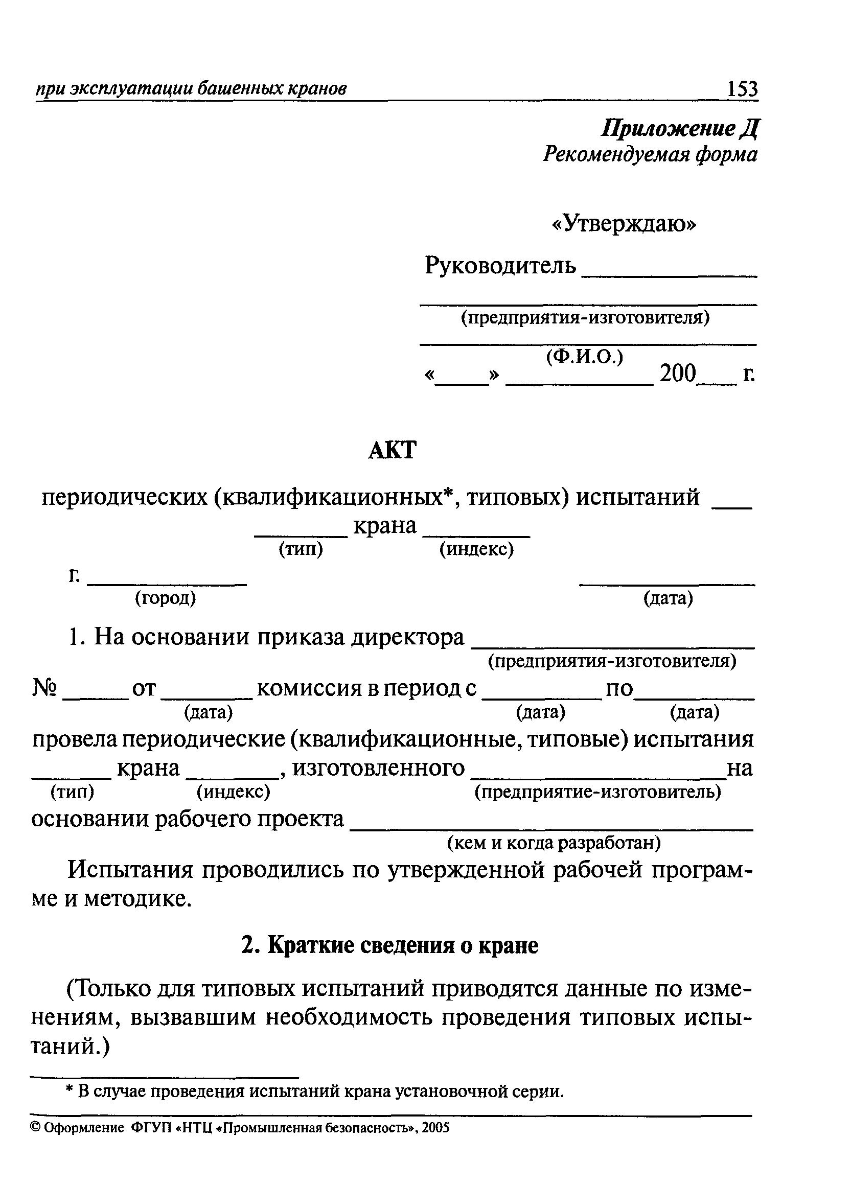 РД 22-28-36-01