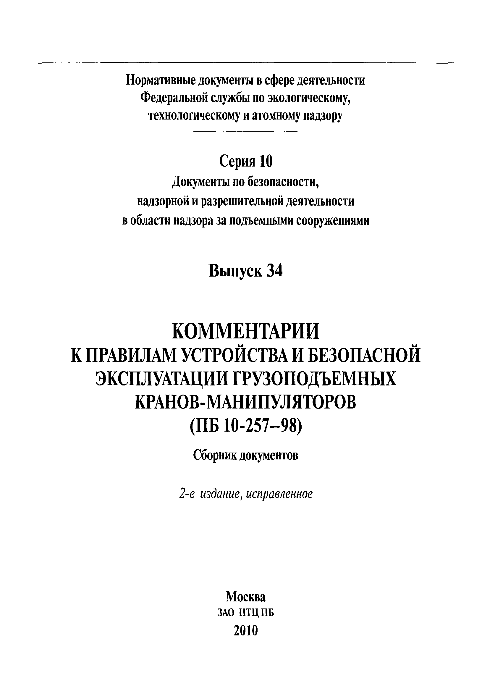 Типовая инструкция для машиниста крана манипулятора