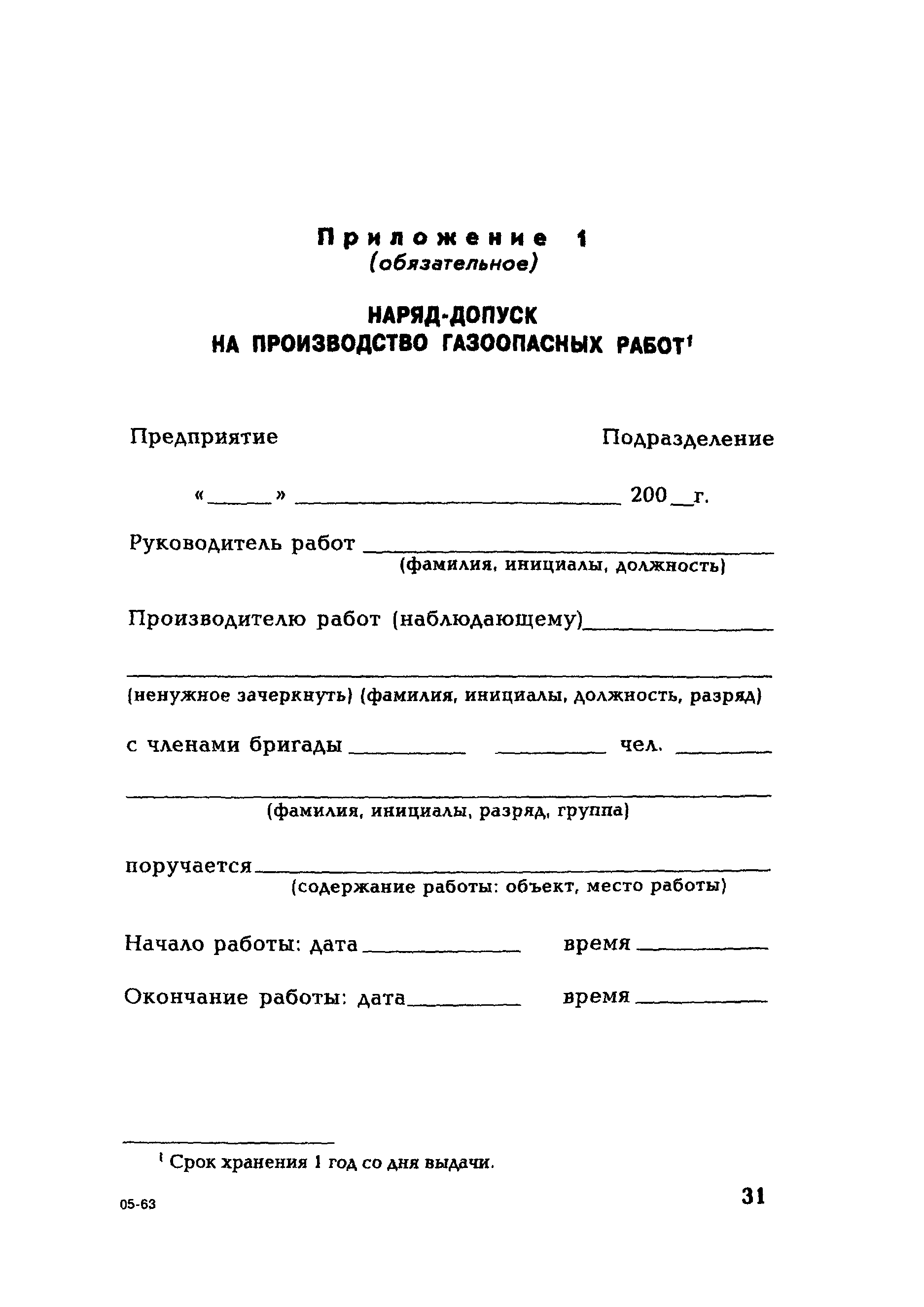 СО 34.23.608-2005