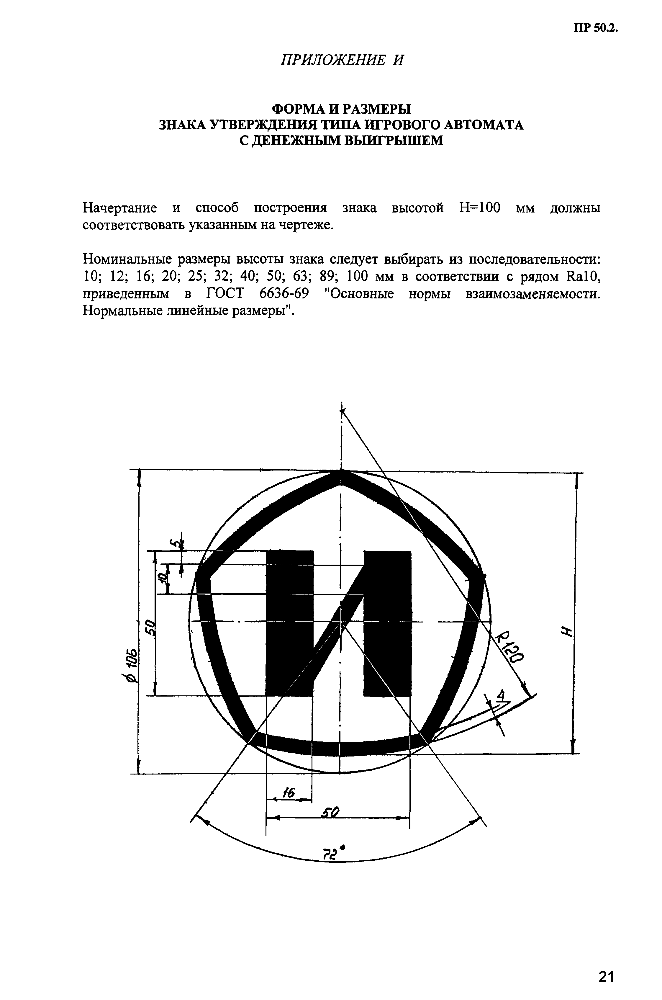 ПР 50.2.023-2000