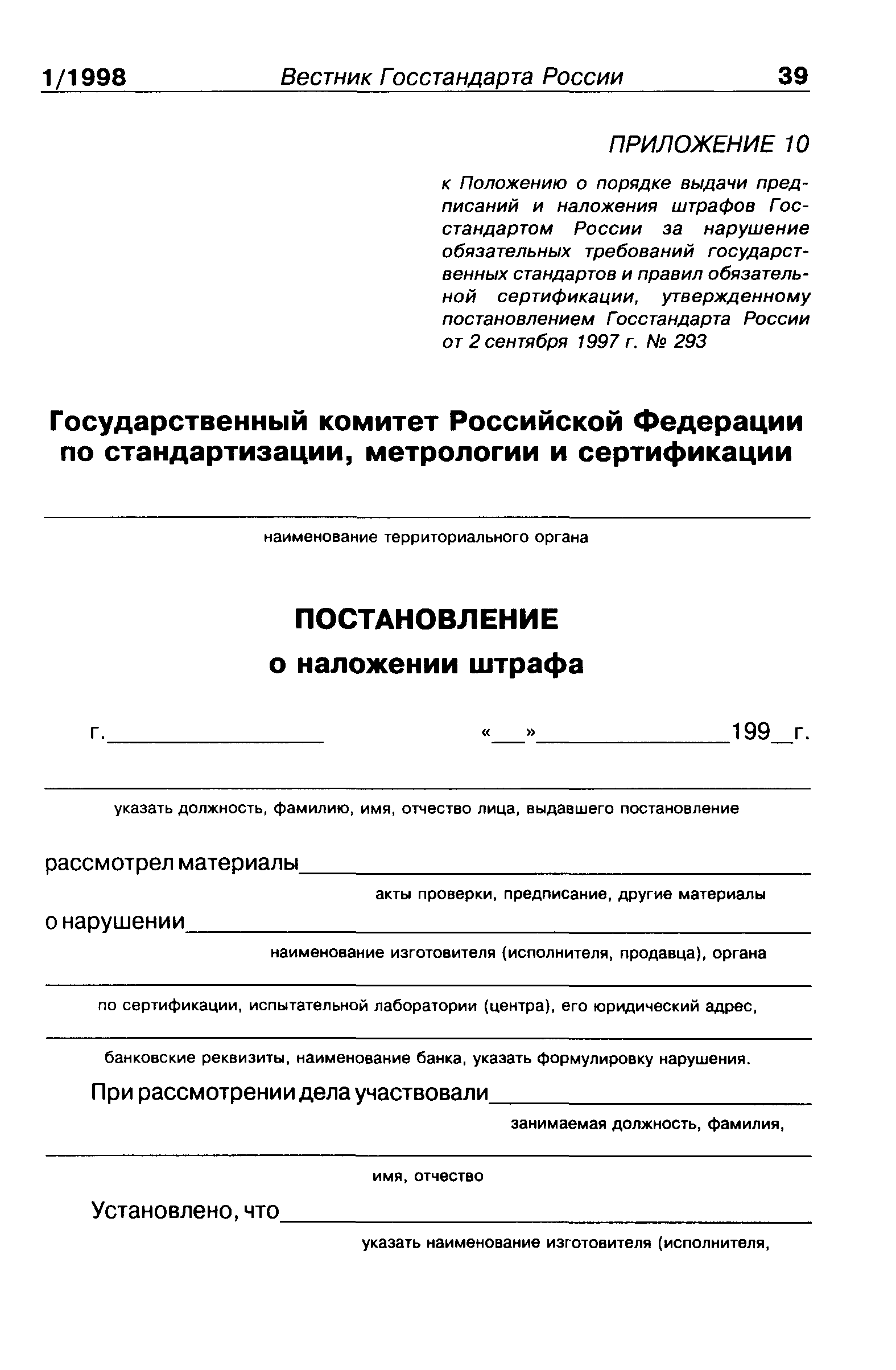 ПР 50.1.007-97