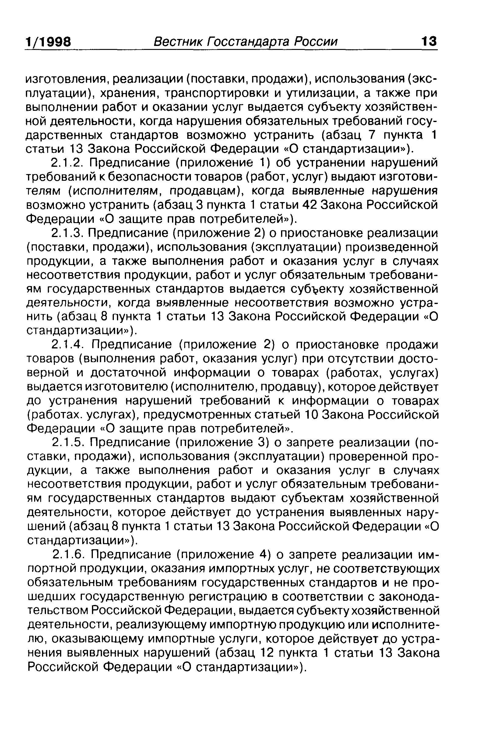 ПР 50.1.007-97