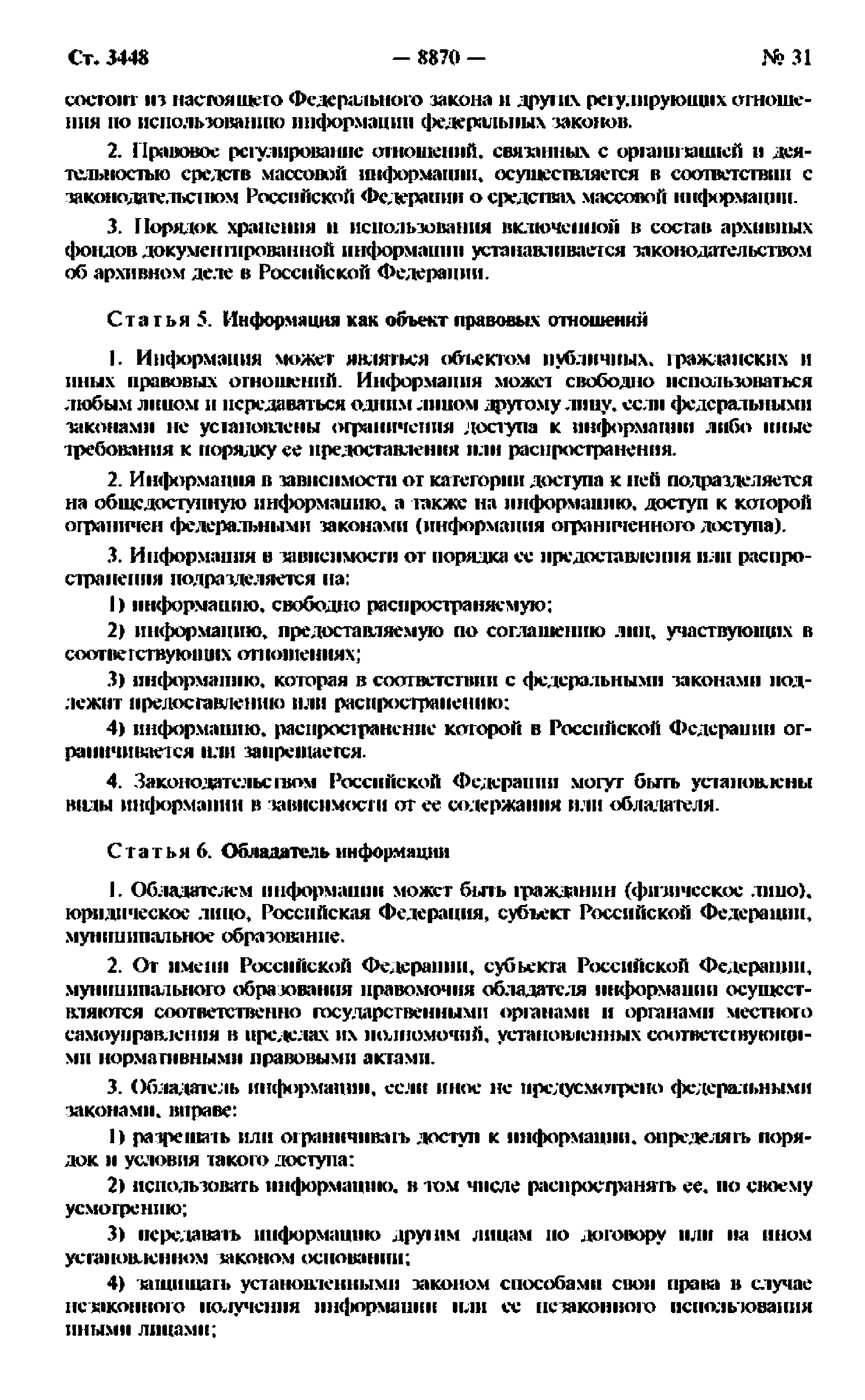 Федеральный закон 149-ФЗ