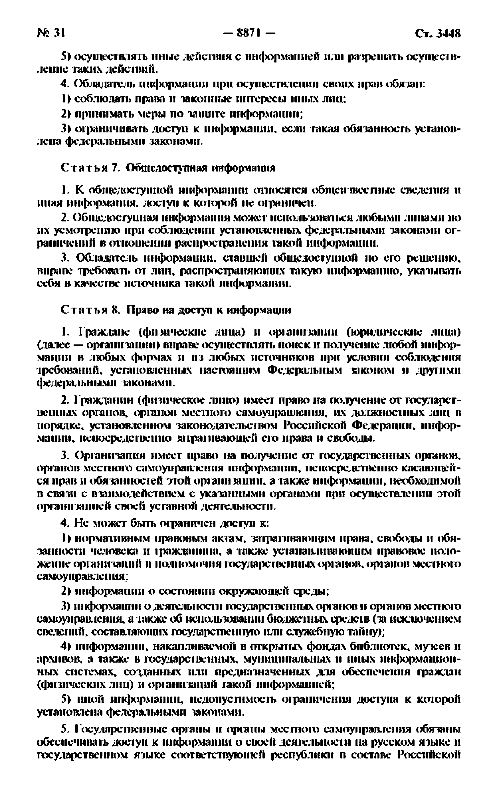 Федеральный закон 149-ФЗ