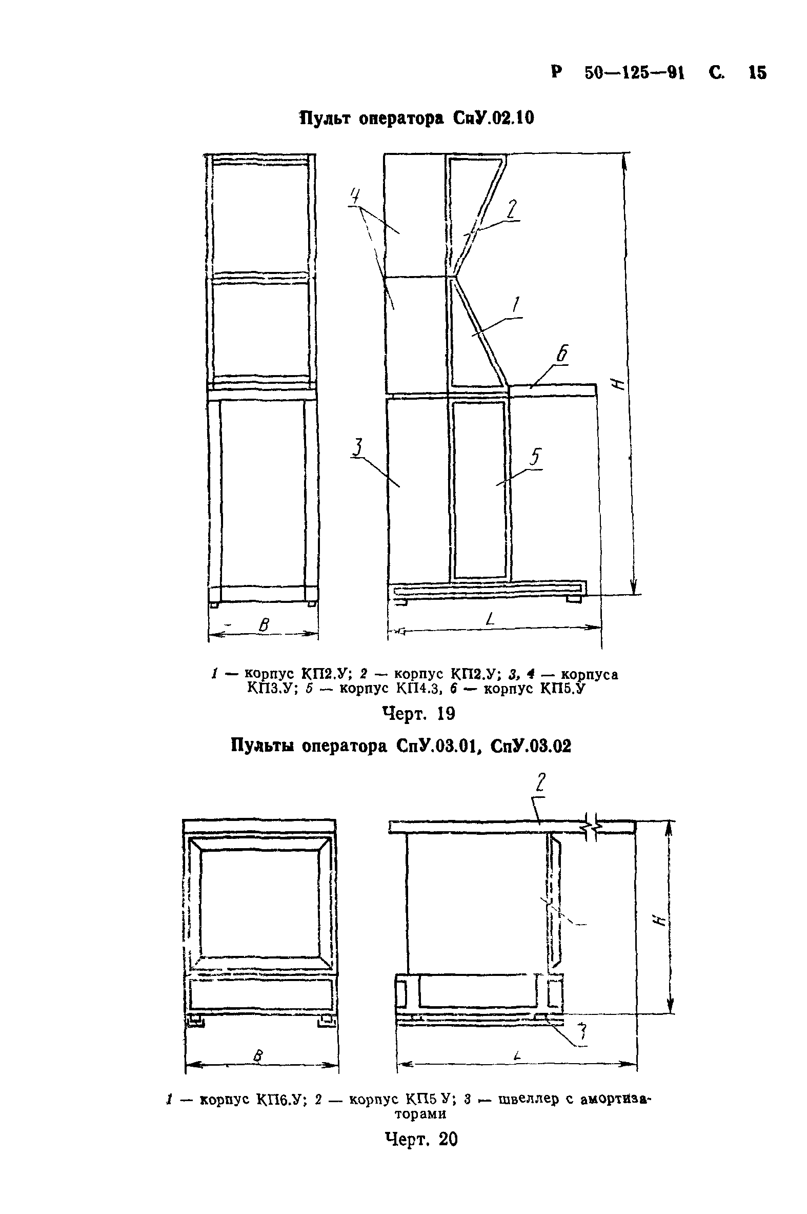 Р 50-125-91